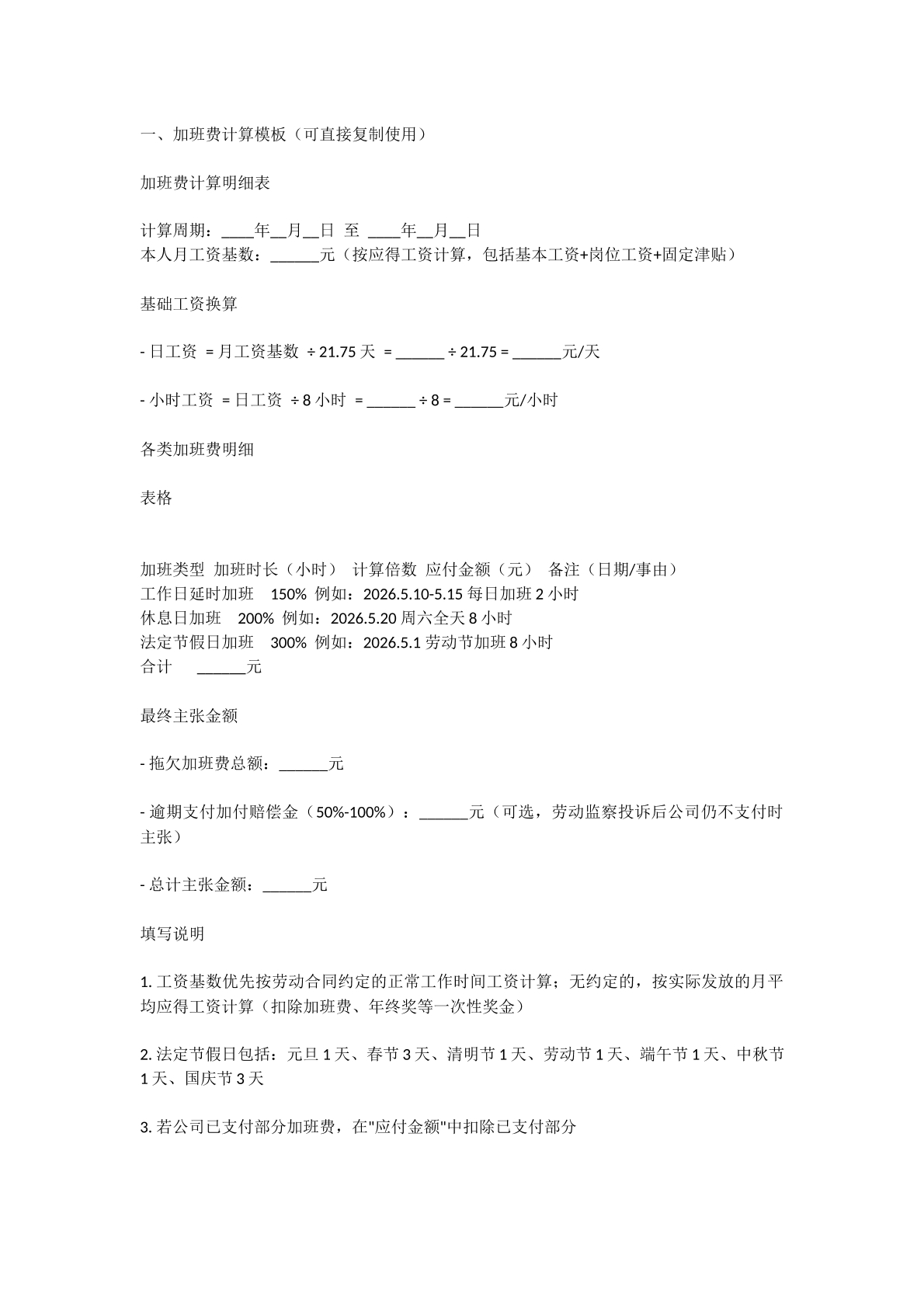 加班费计算模版