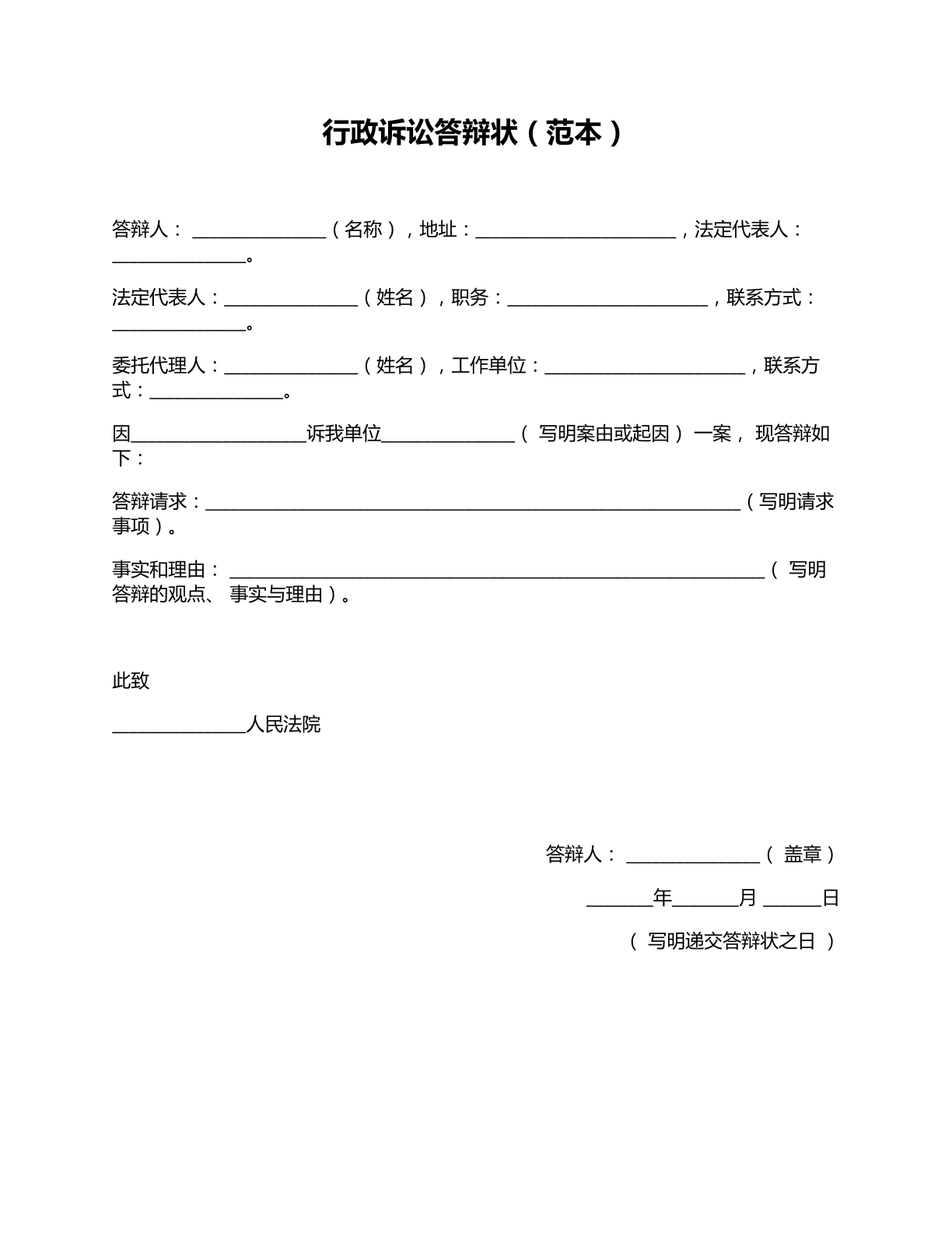 行政诉讼答辩状范本三
