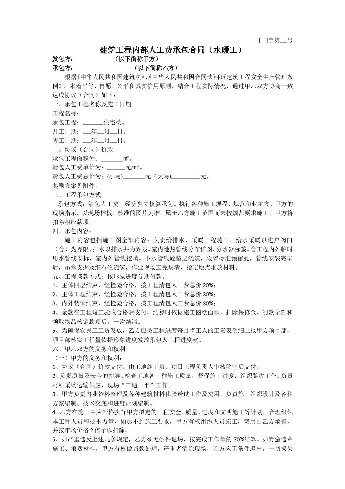 水暖的施工