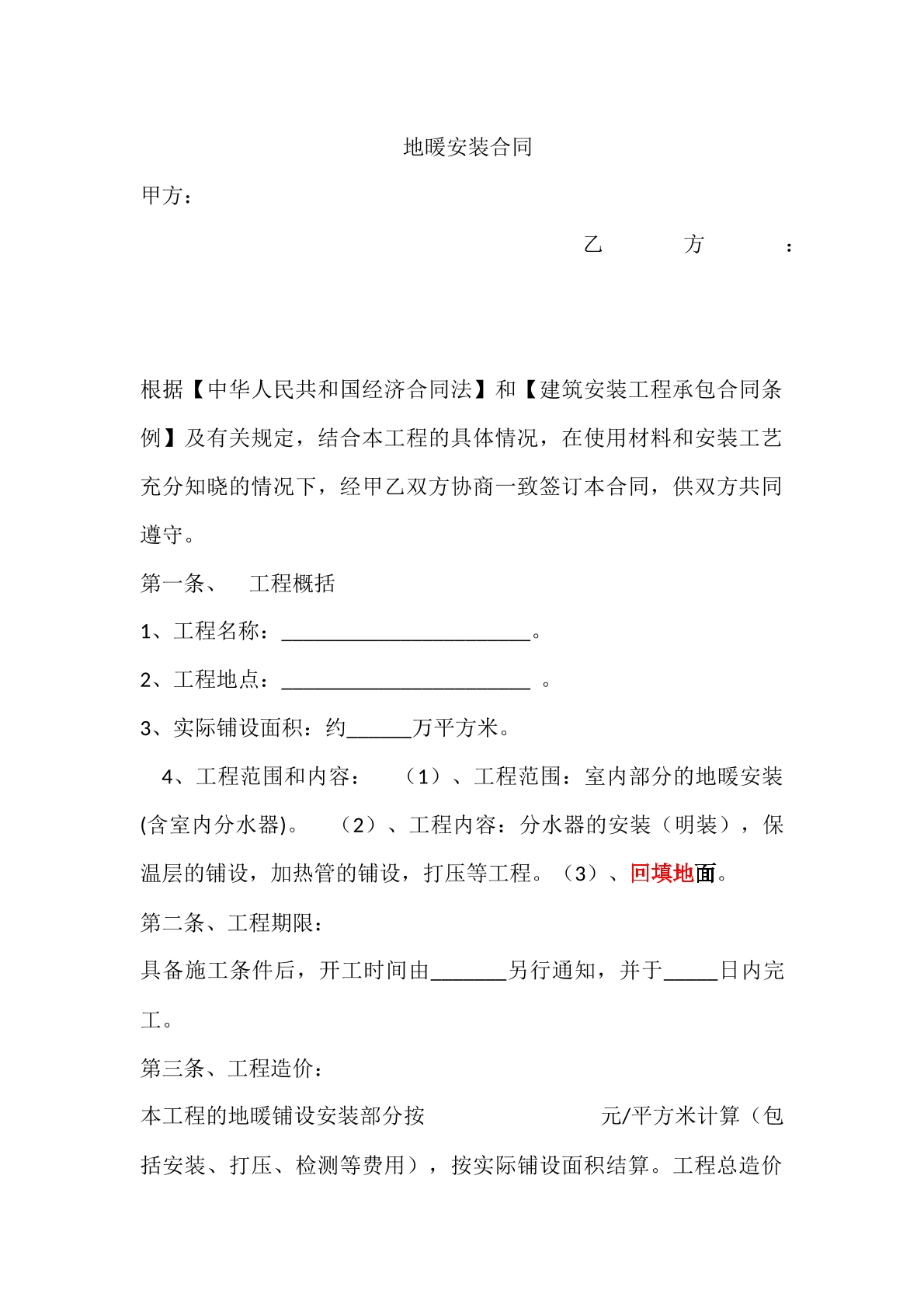 地暖的施工