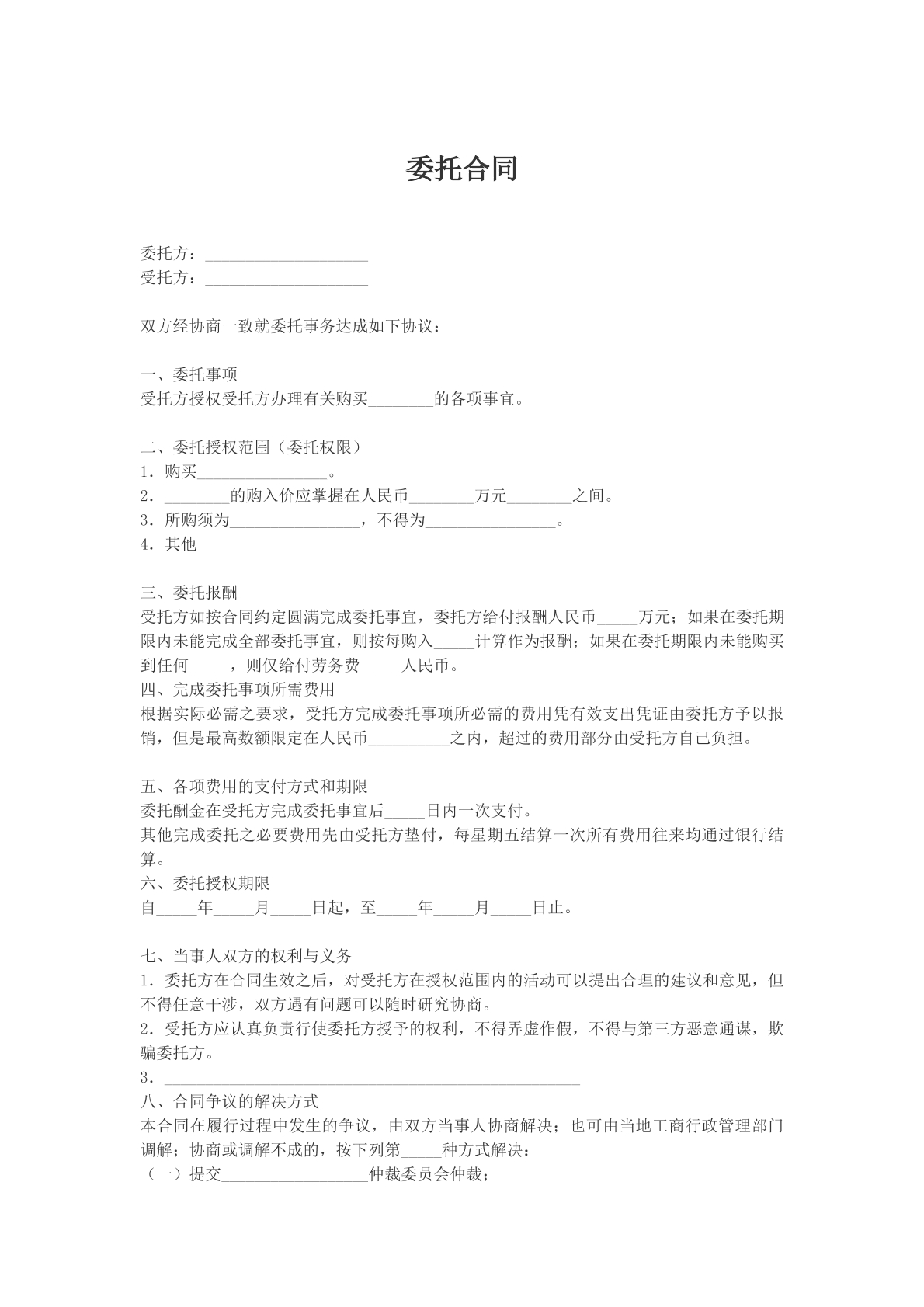 委托合同参考文本