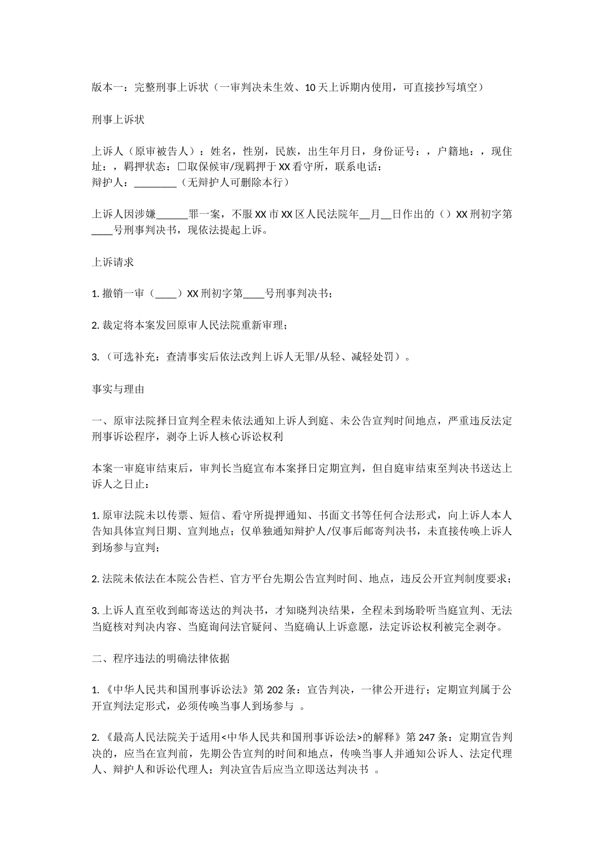 刑事上诉状版一