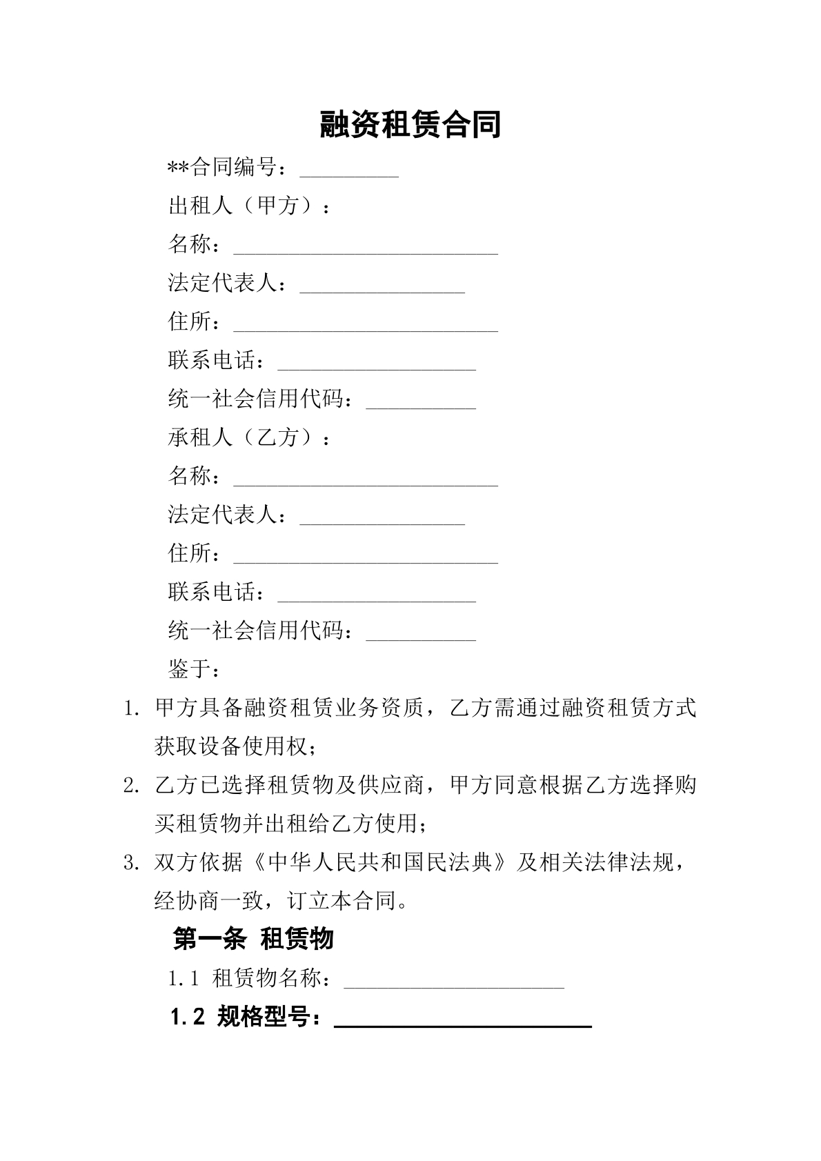 融资租赁合同
