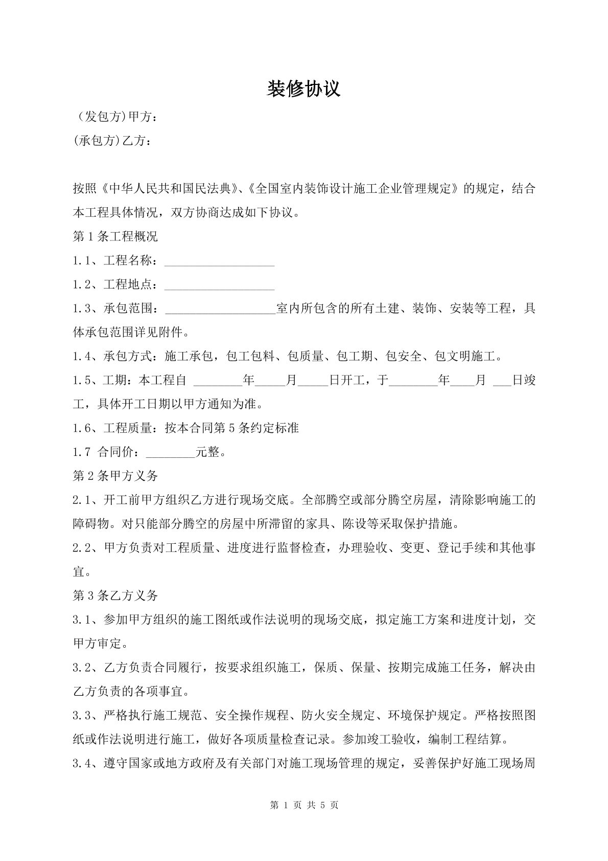 装修协议