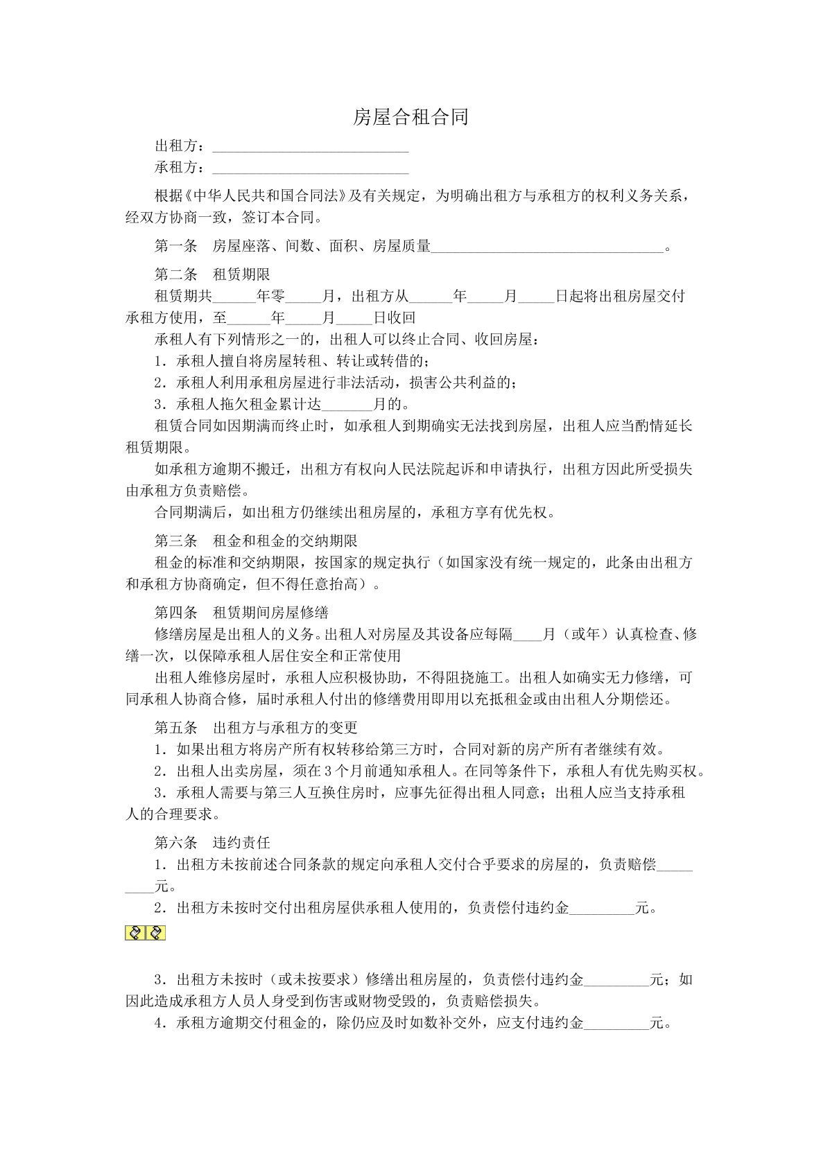 房屋合作协议书