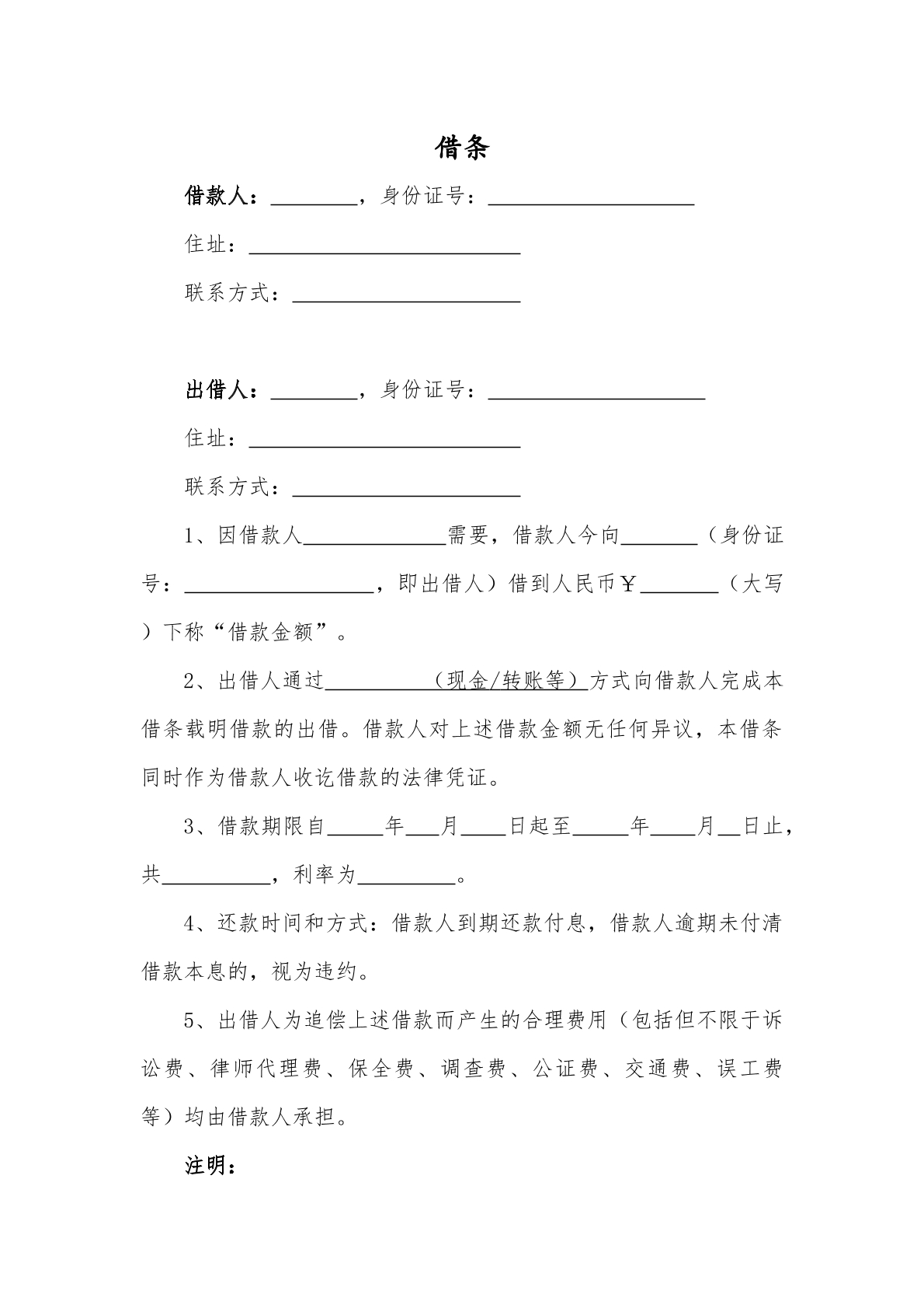 借条简化版
