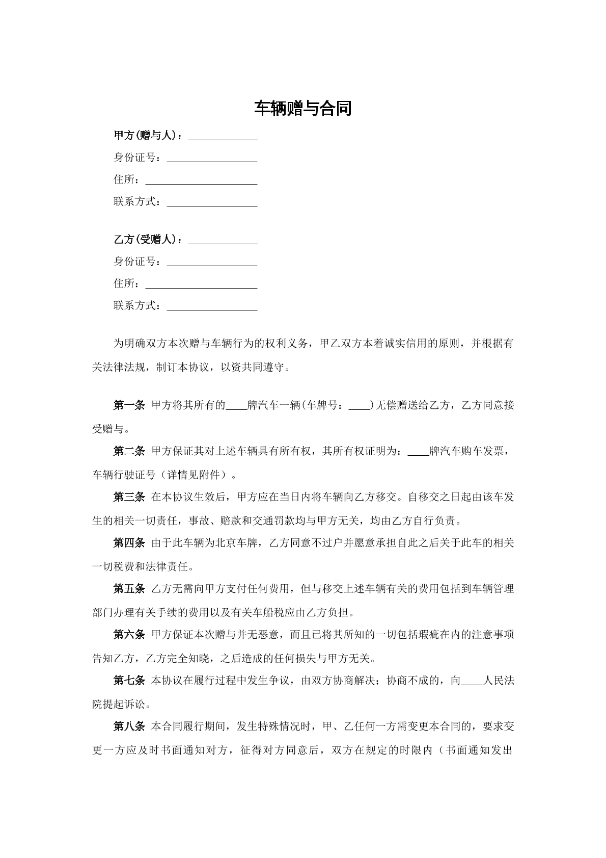 车辆赠与合同范本五