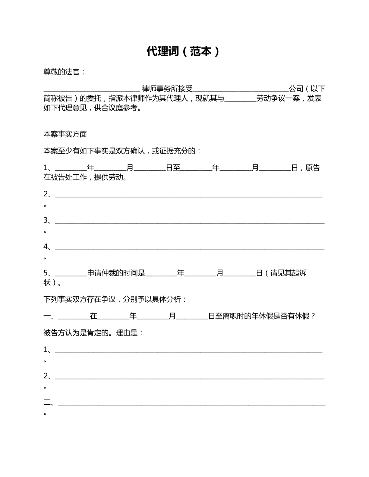 代理词