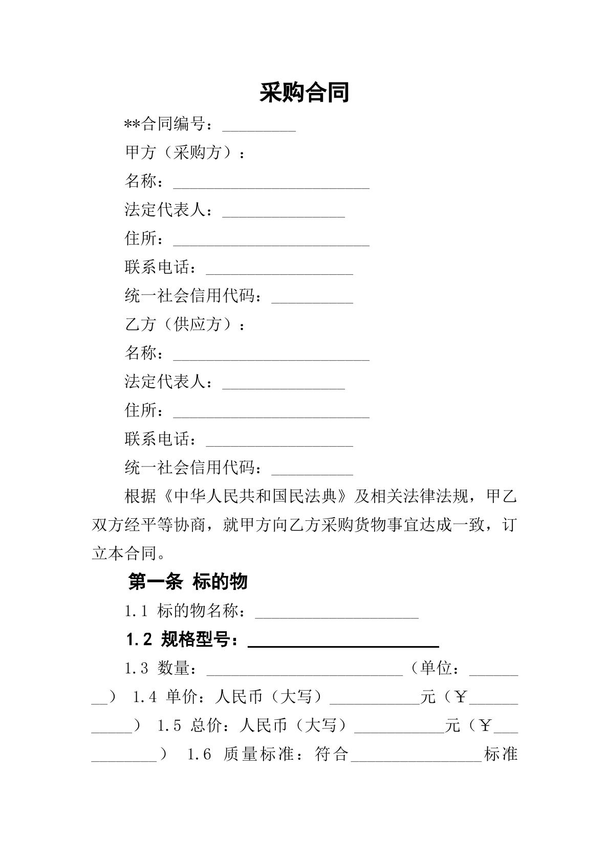 采购合同