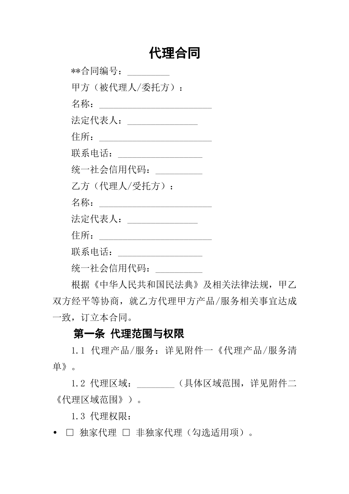 代理合同