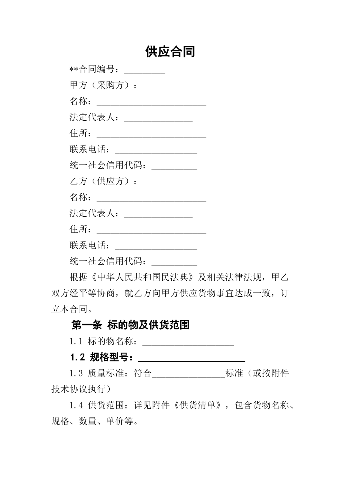 供应合同