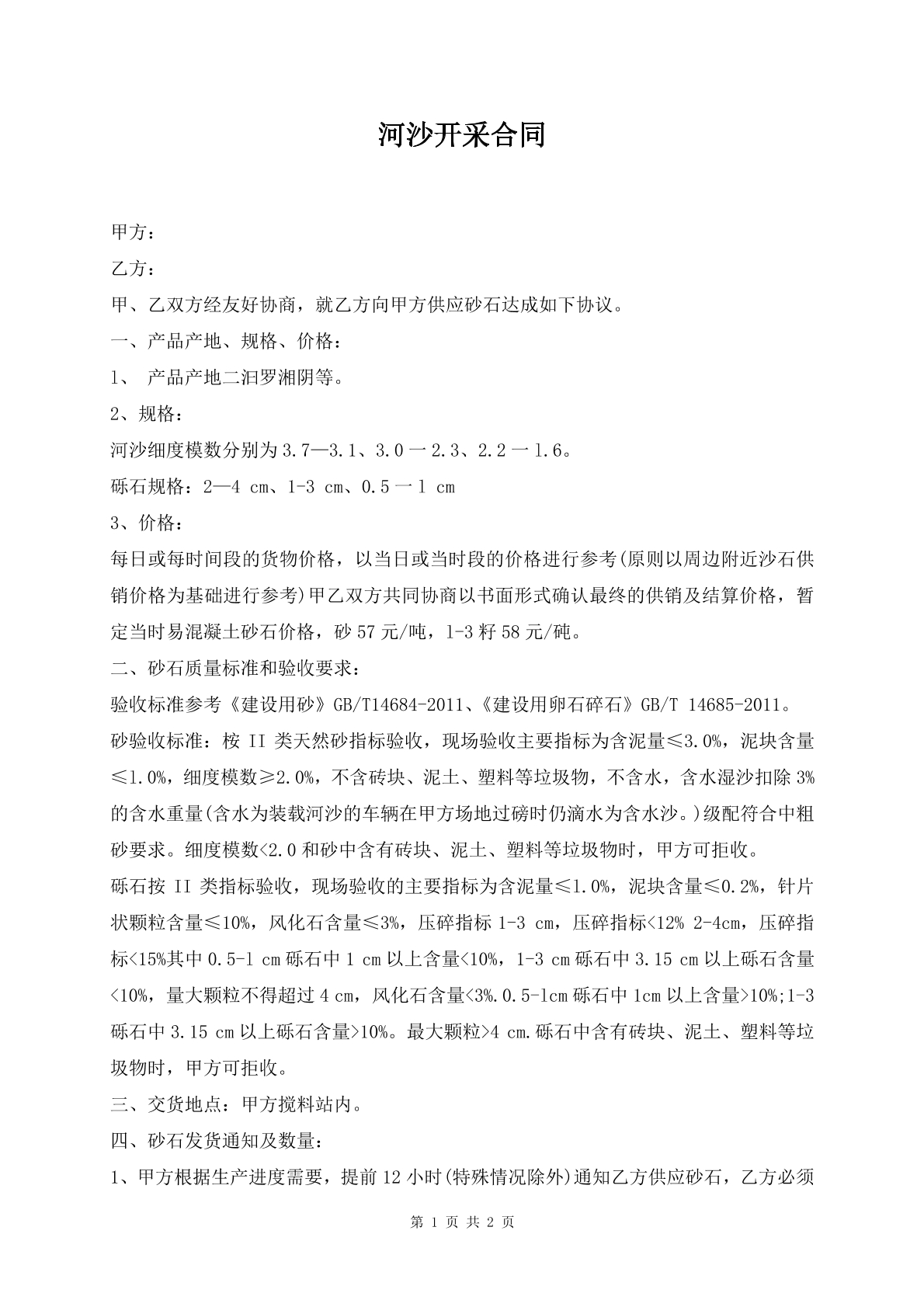 河沙开采合同