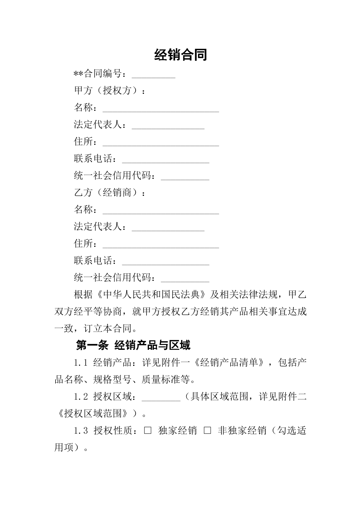 经销合同