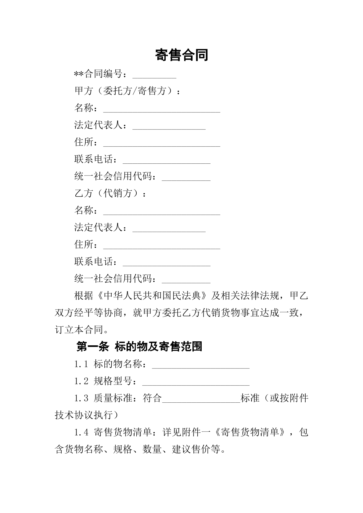 寄售合同