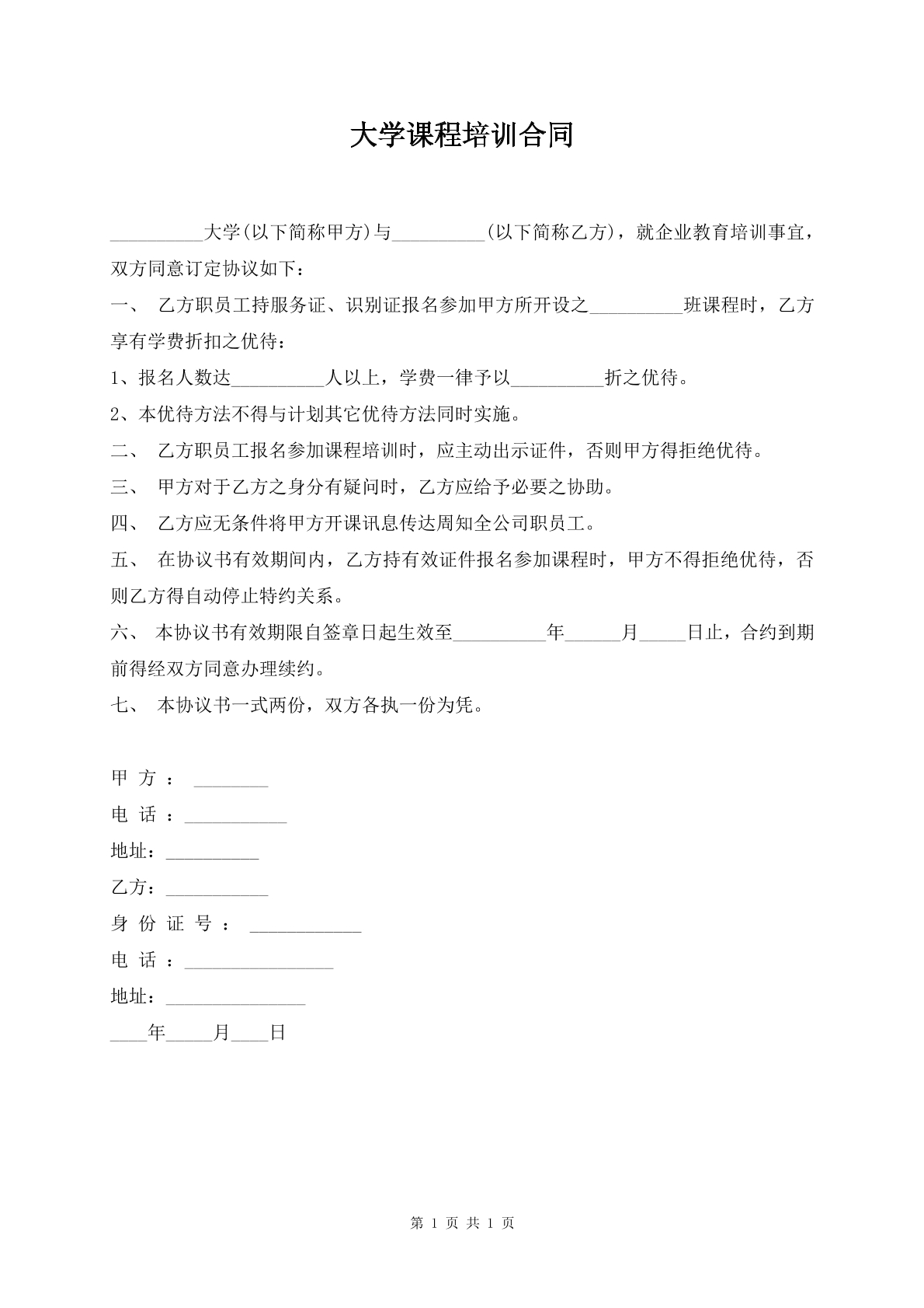 大学课程培训合同