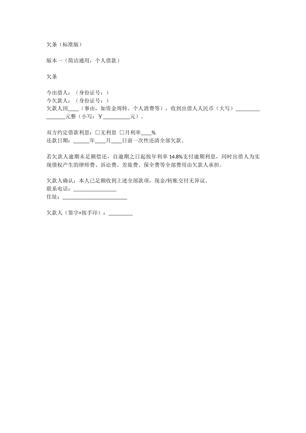 个人欠条