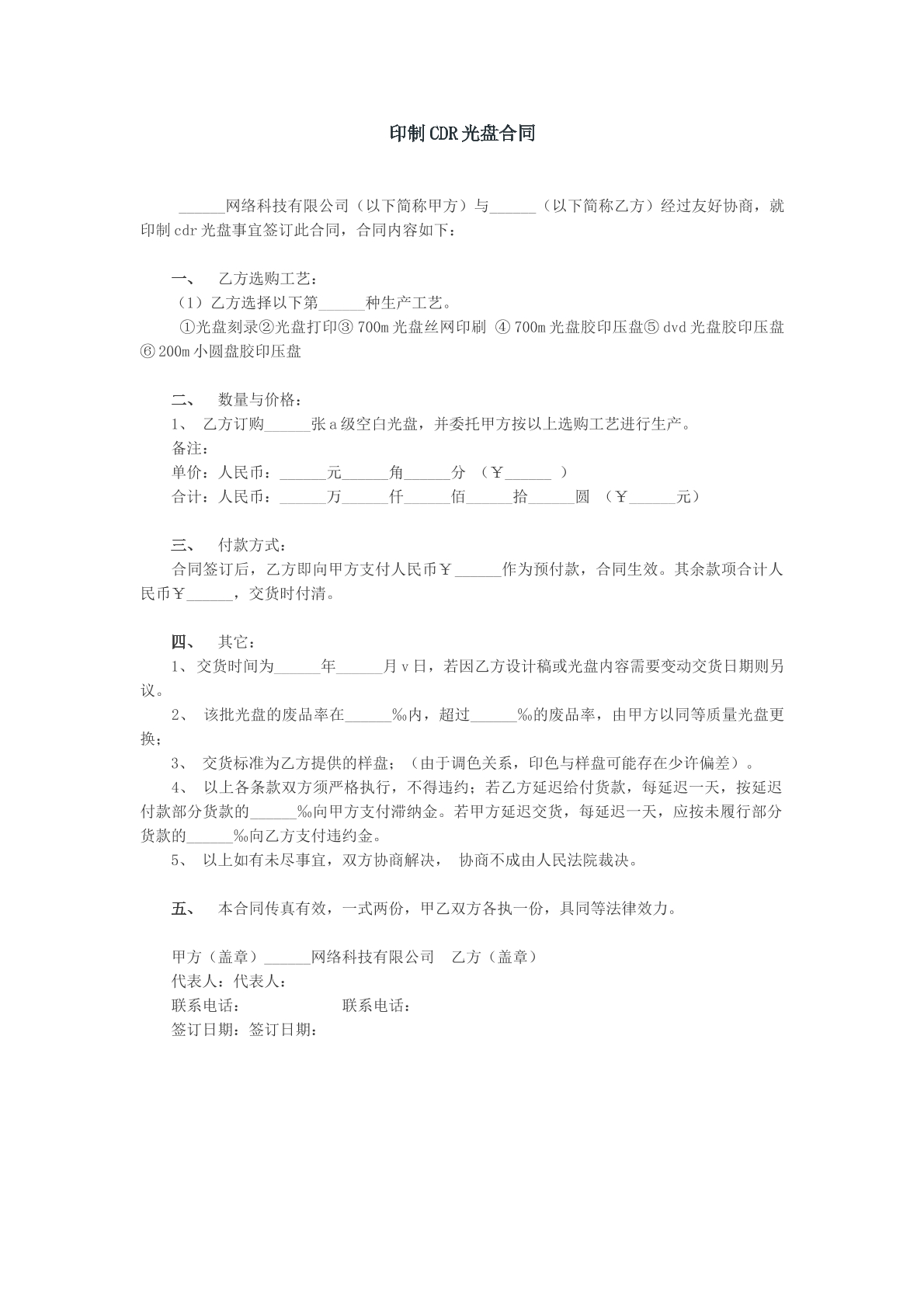 印制CDR光盘合同文本