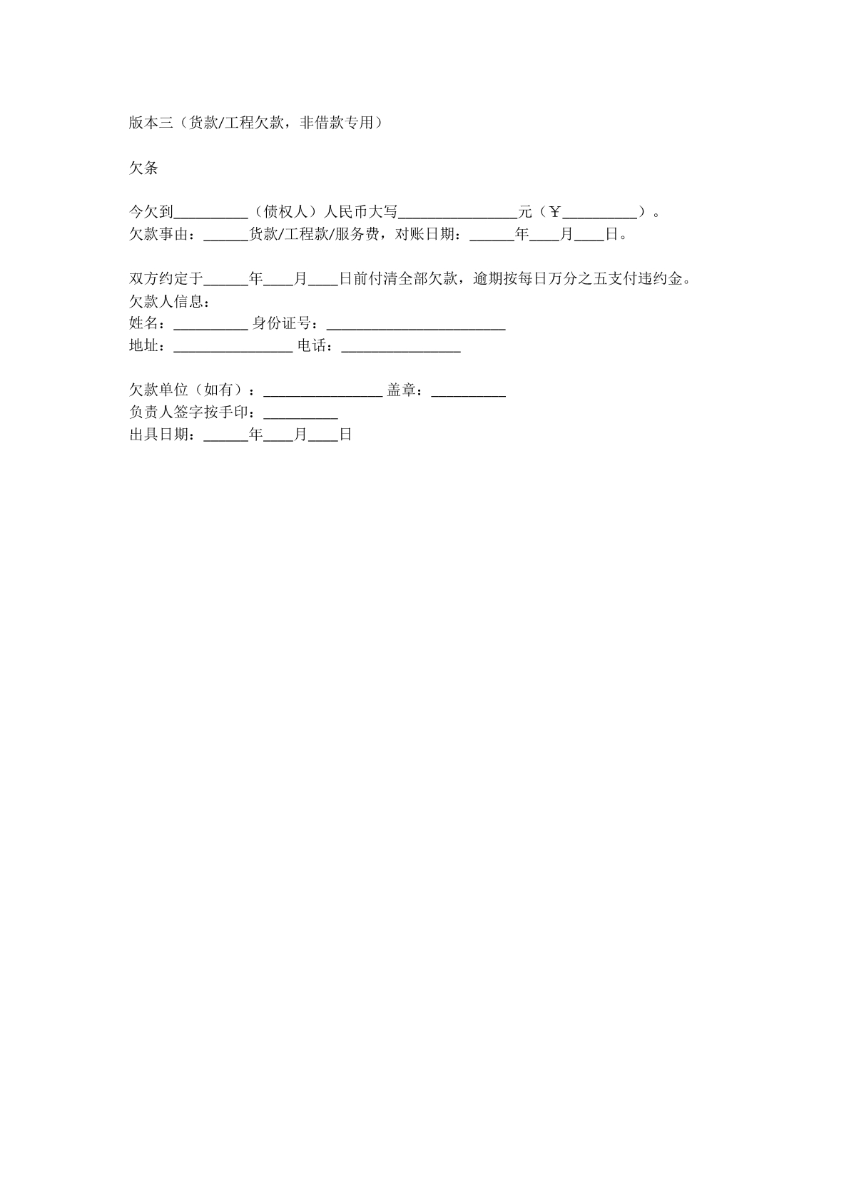 工程用欠条