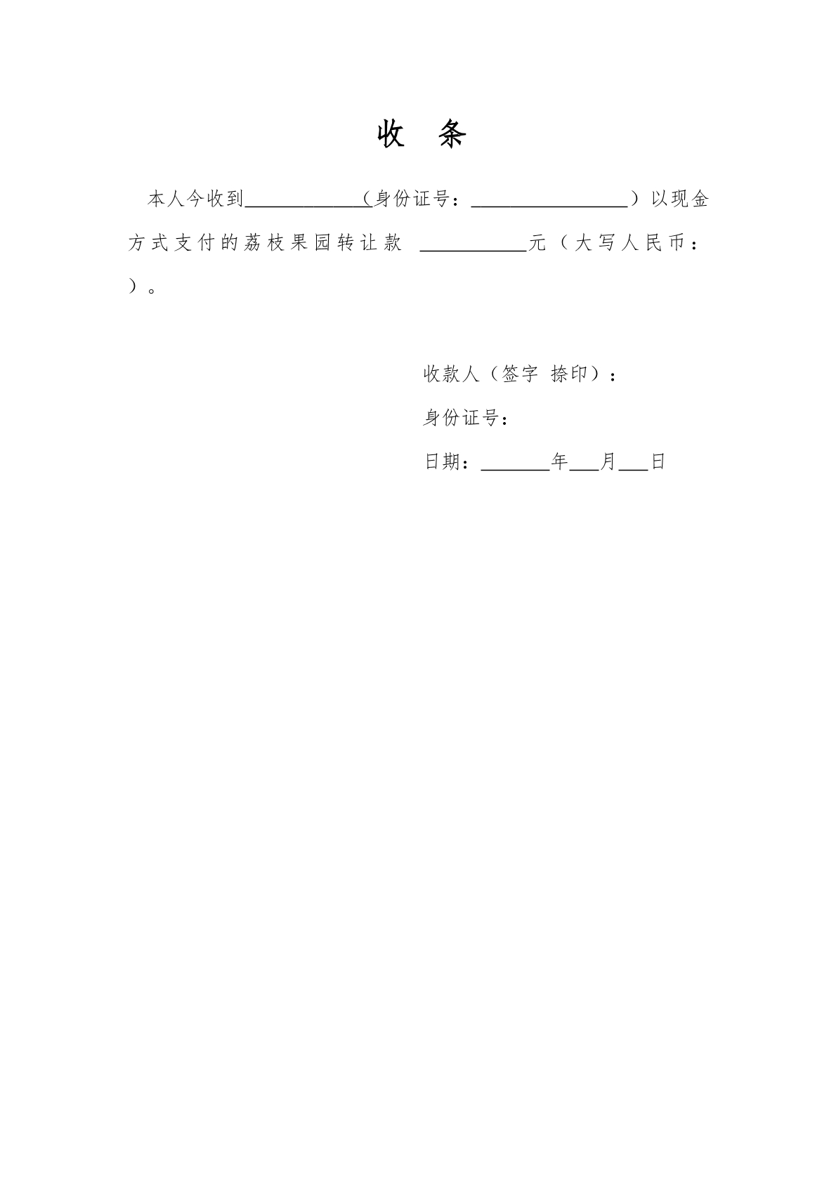 收条常规版