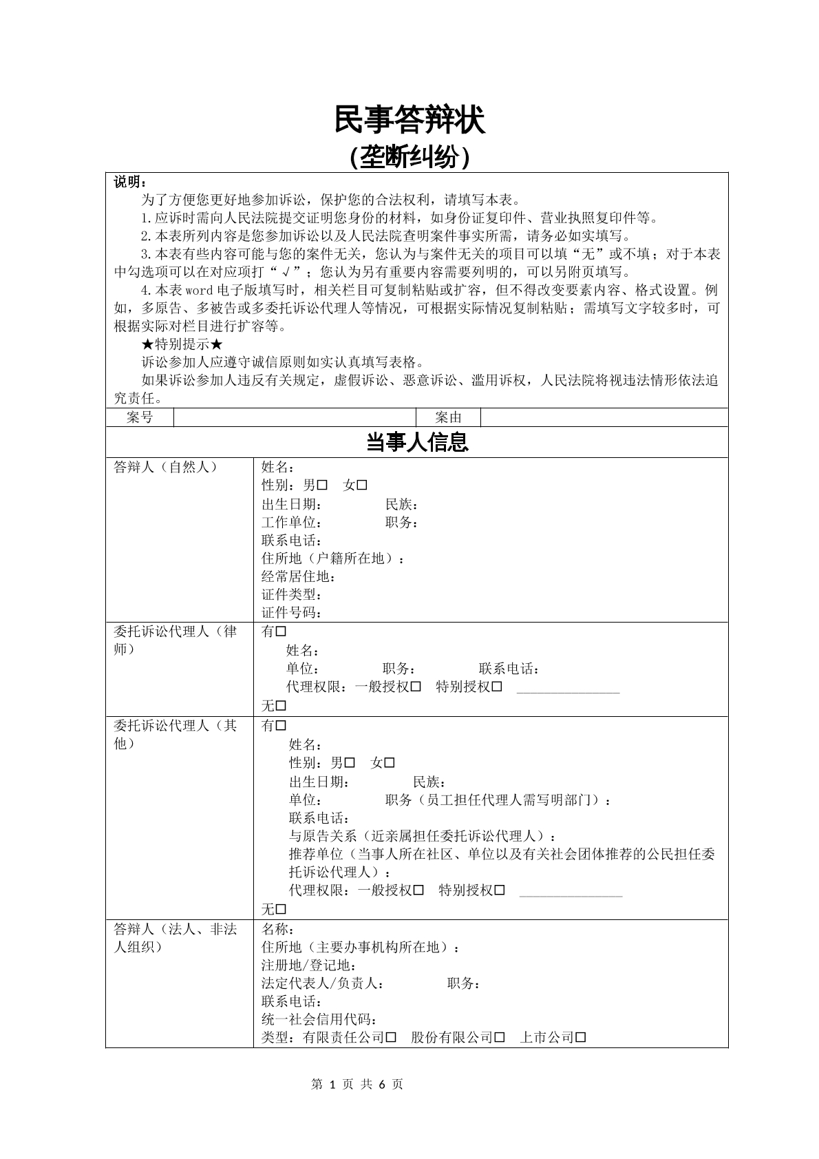 民事答辩状（垄断纠纷）