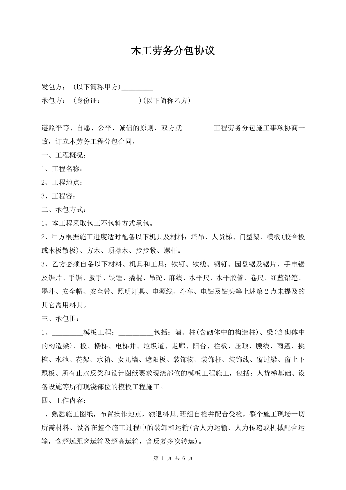 木工劳务分包协议