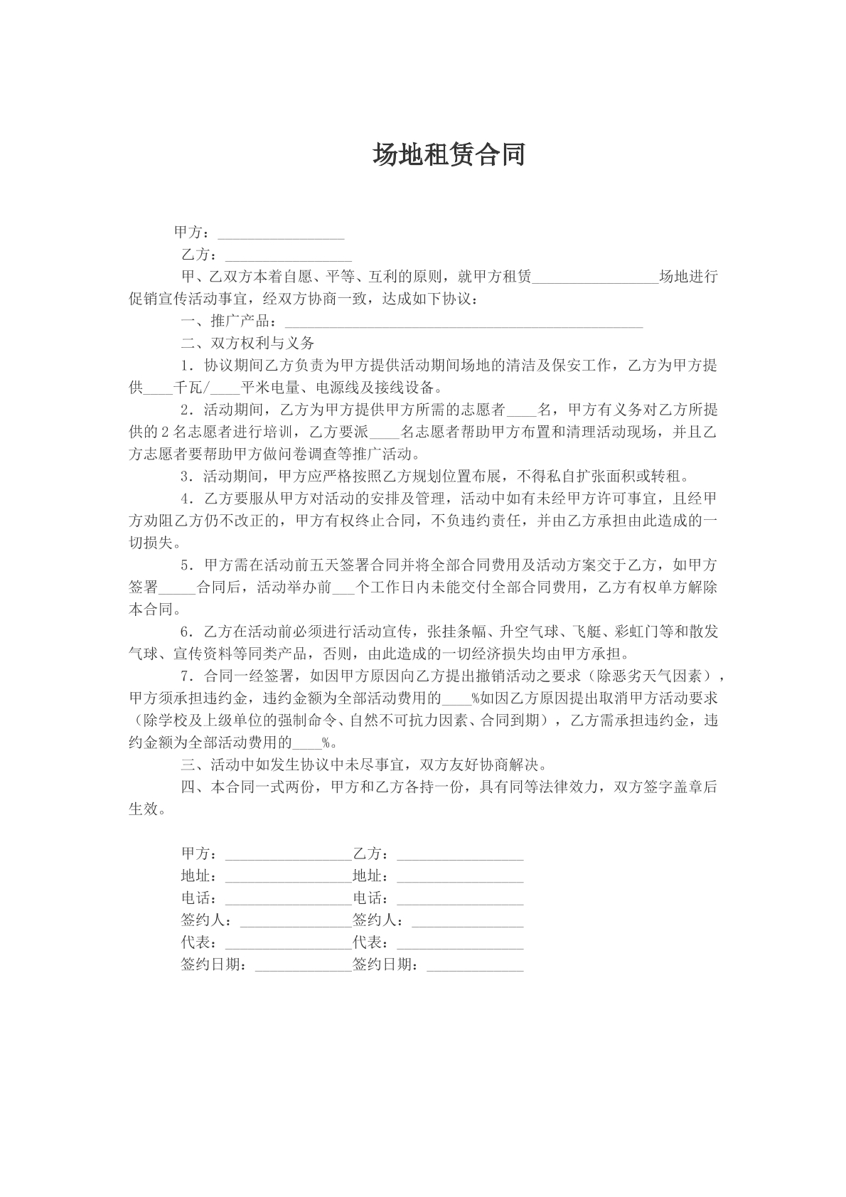 场地租赁协议文本