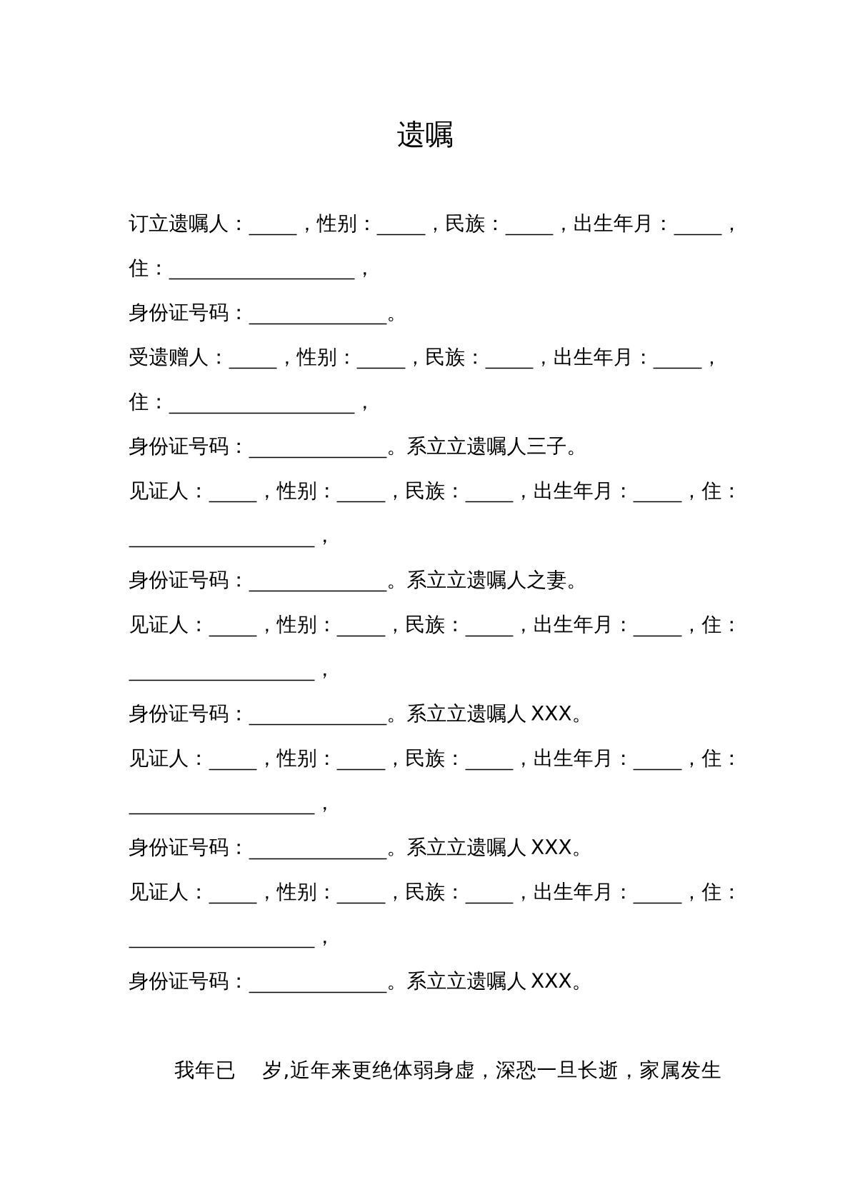 遗嘱常规版