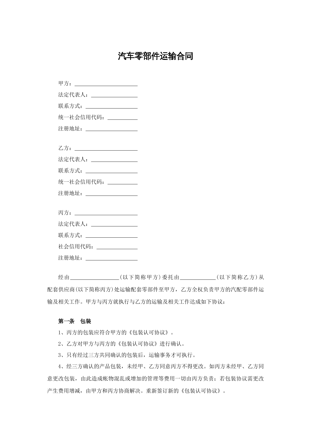 汽车零部件运输合同范本四