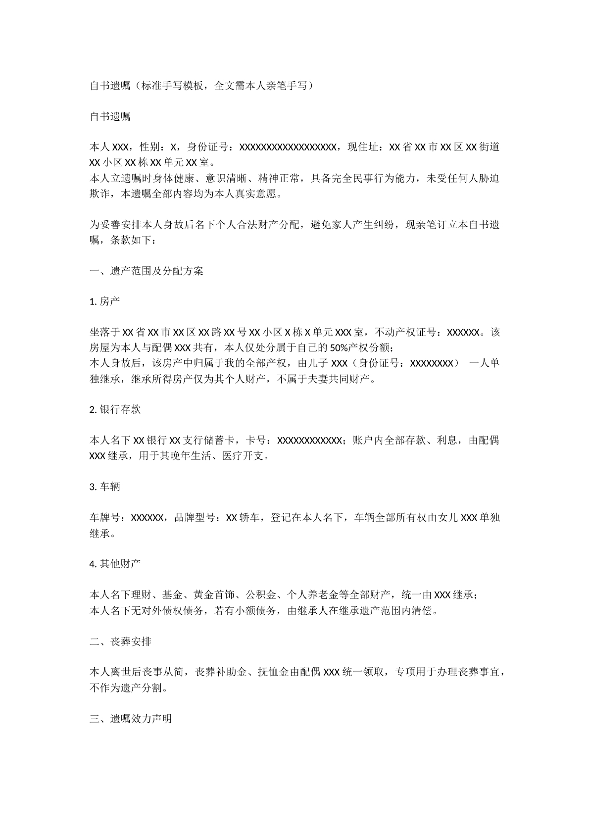 自书遗嘱