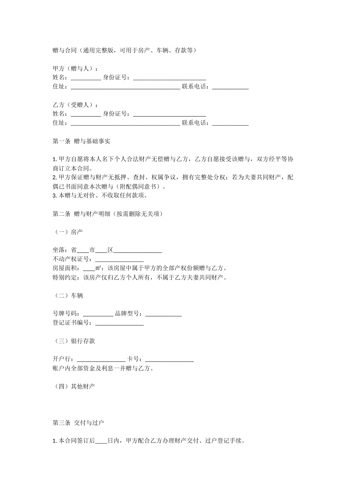 赠与合同