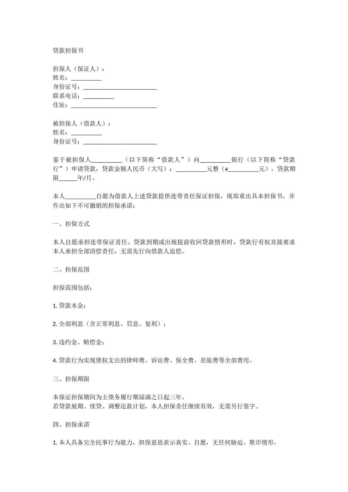 担保书