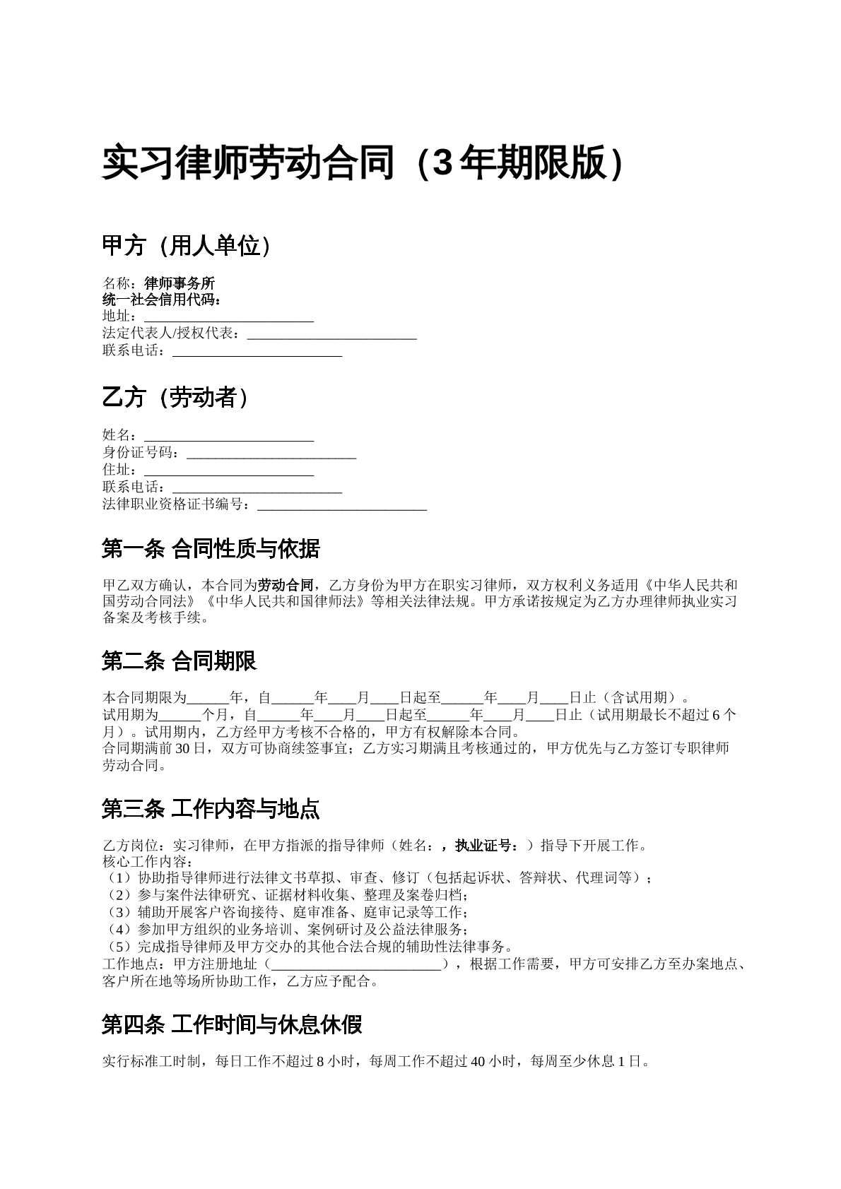 实习律师合同