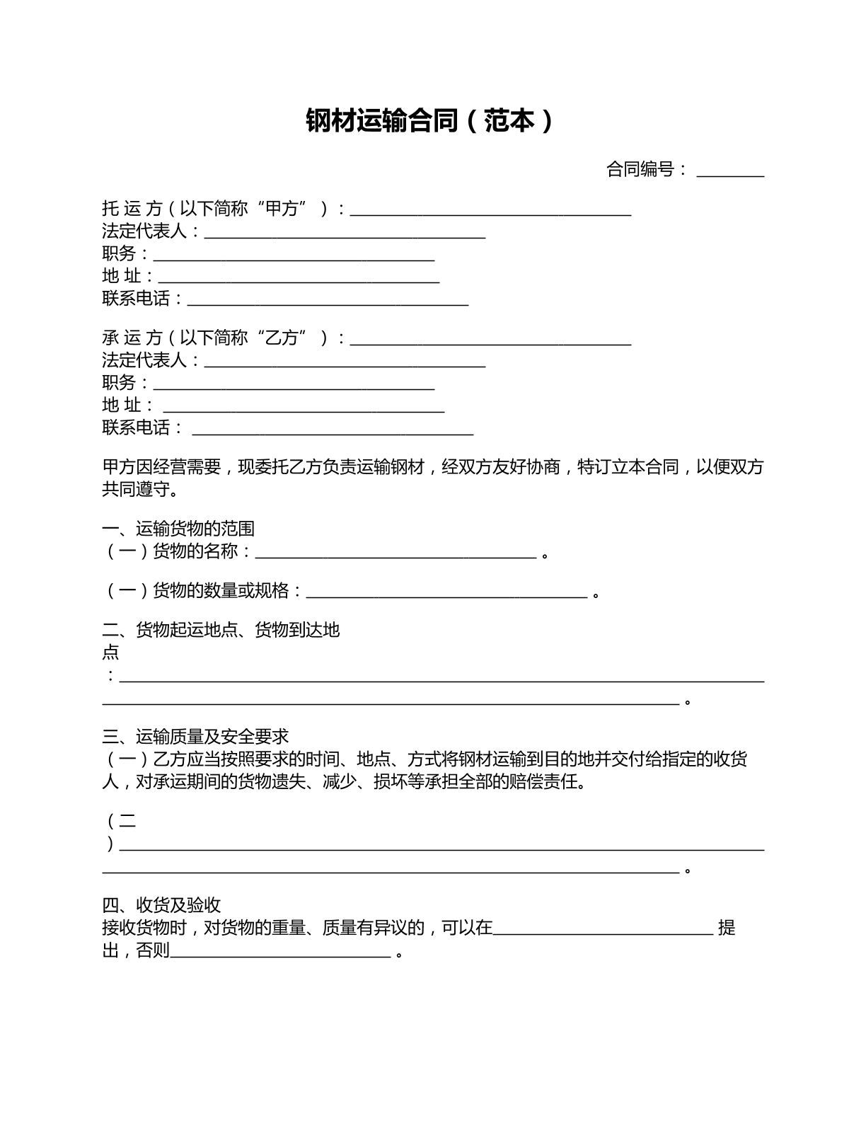 钢材运输合同范本三