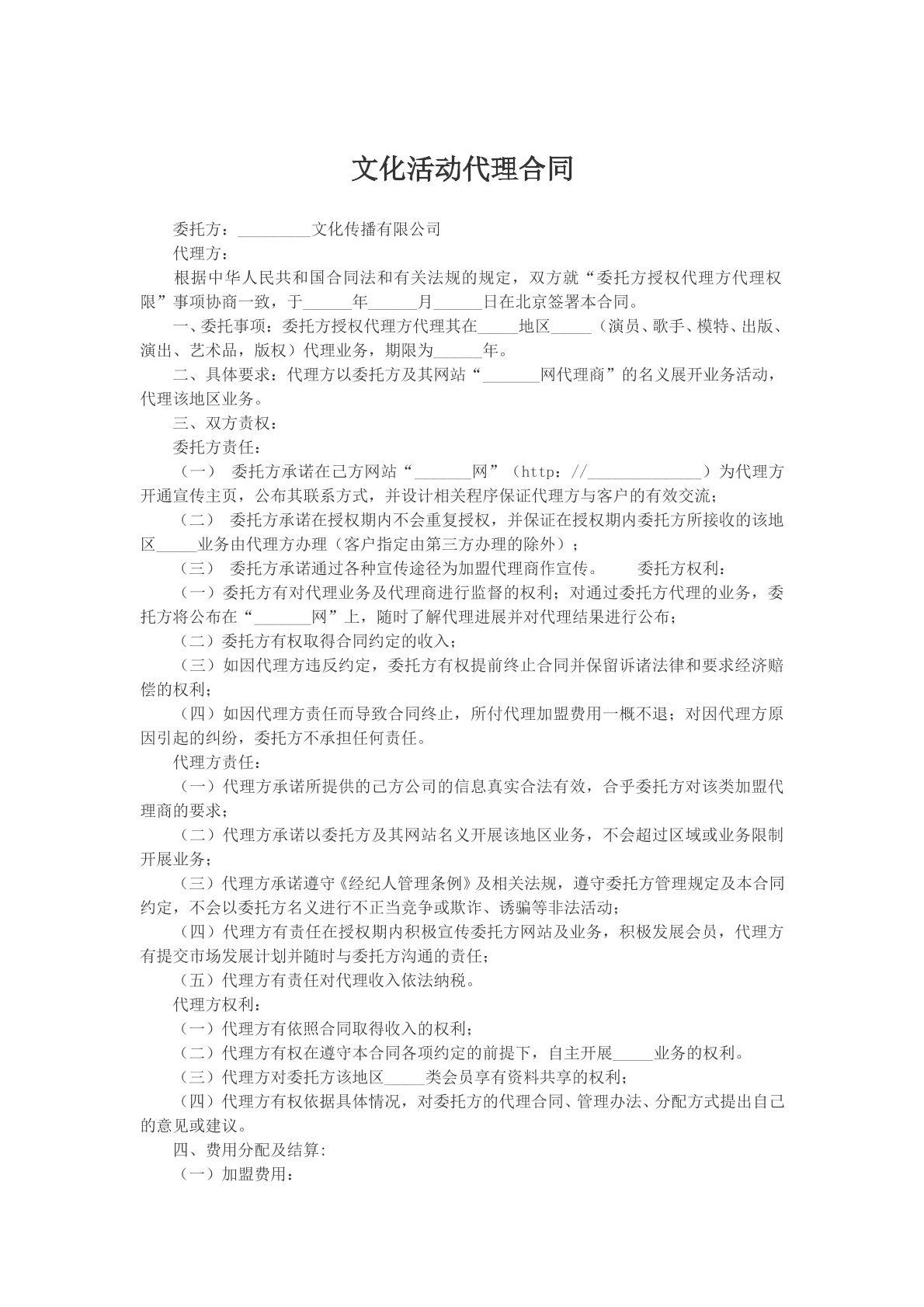 文化活动代理合同