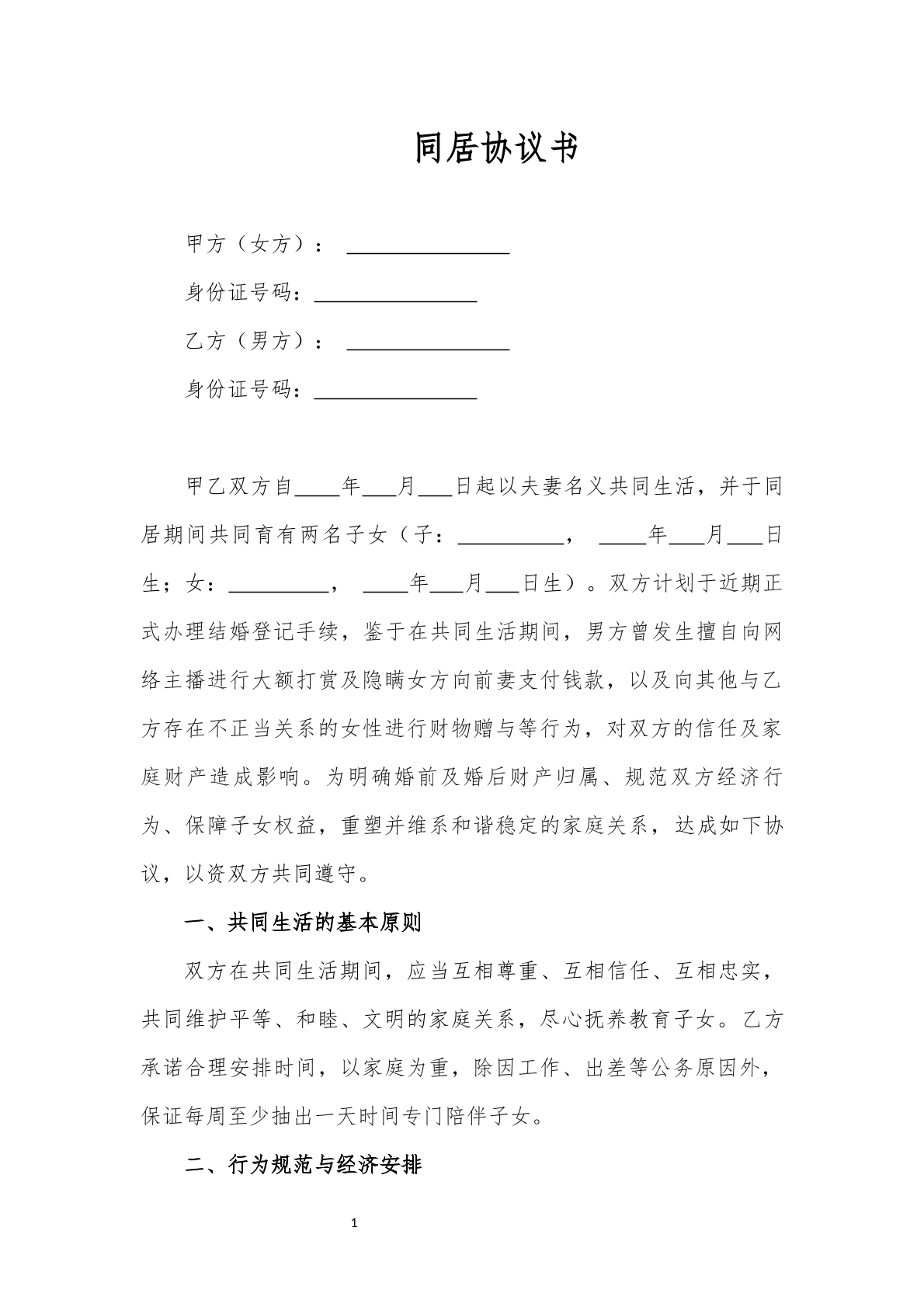 同居协议标准版