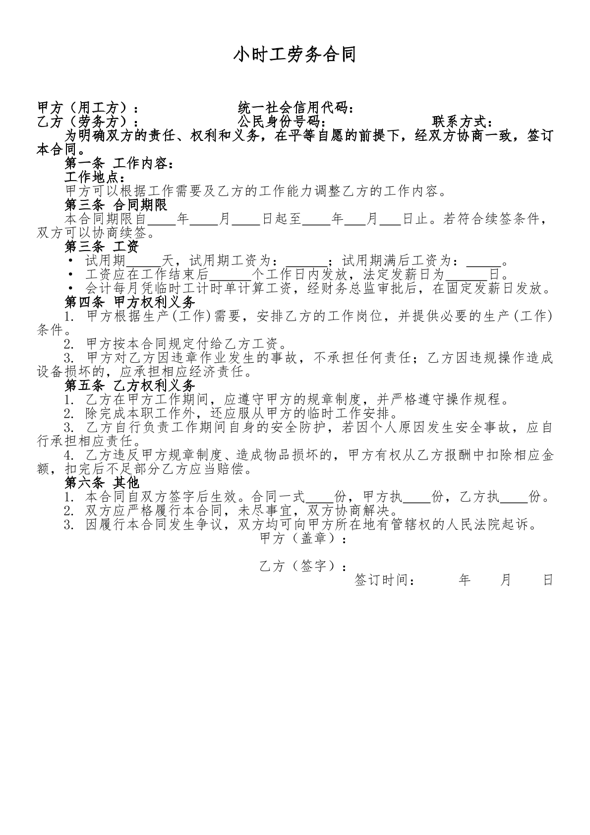临时工合同