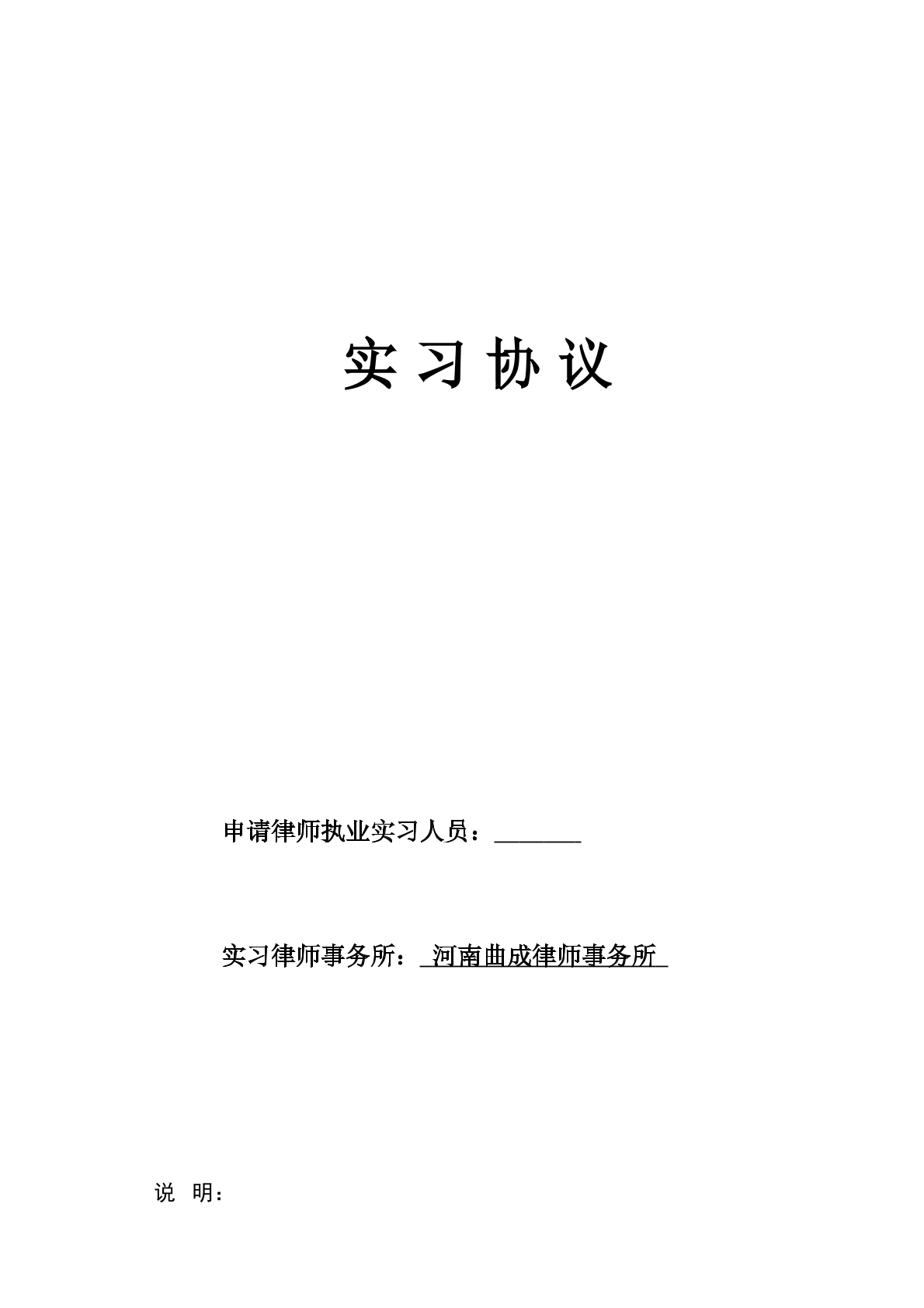 实习协议