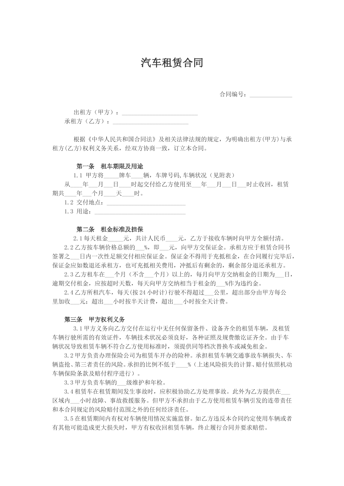 汽车租赁合同文本