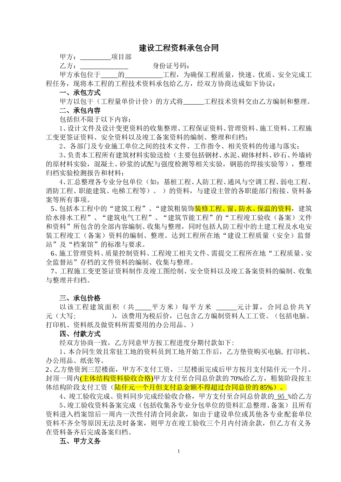 工程资料承包