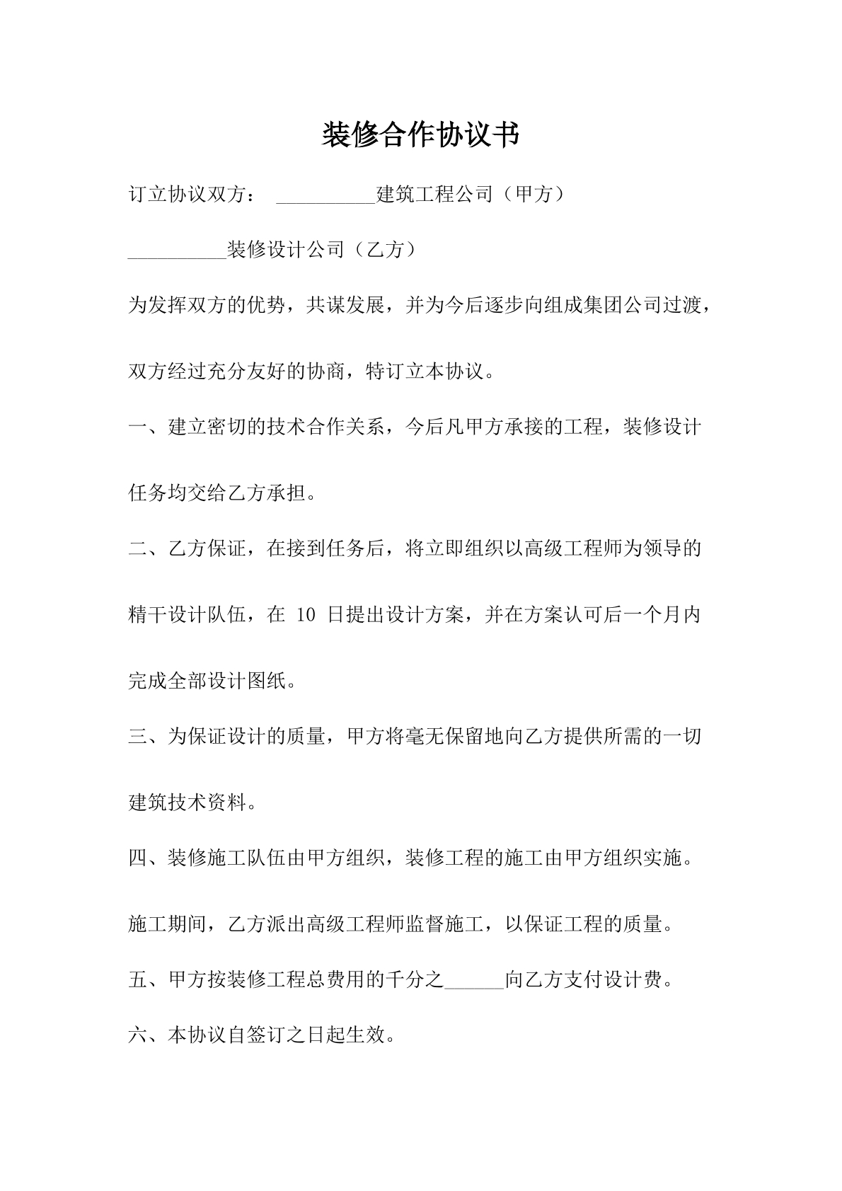 装修合同