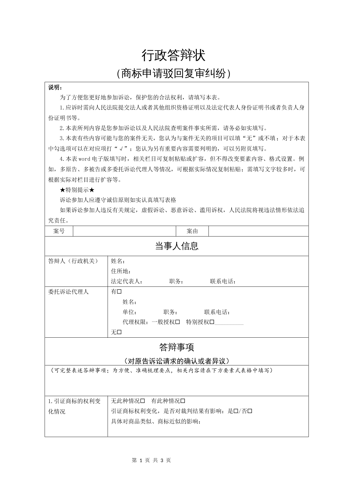 行政答辩状（商标申请驳回申请回复审纠纷）