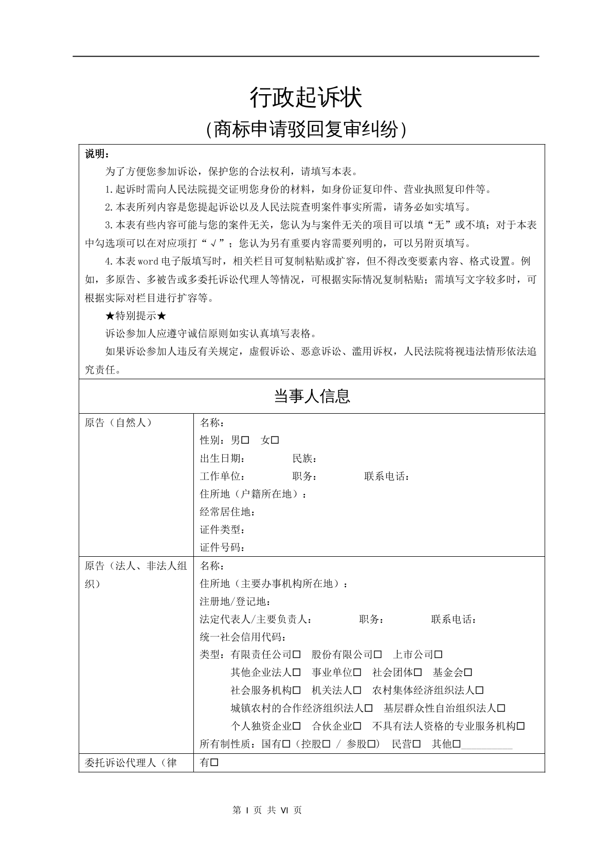 行政起诉状（商标申请驳回申请回复审纠纷）