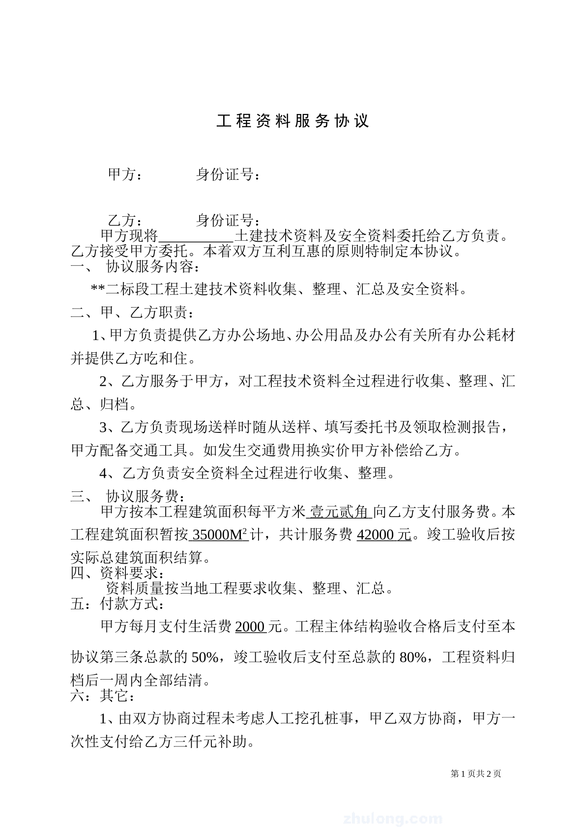 工程资料服务