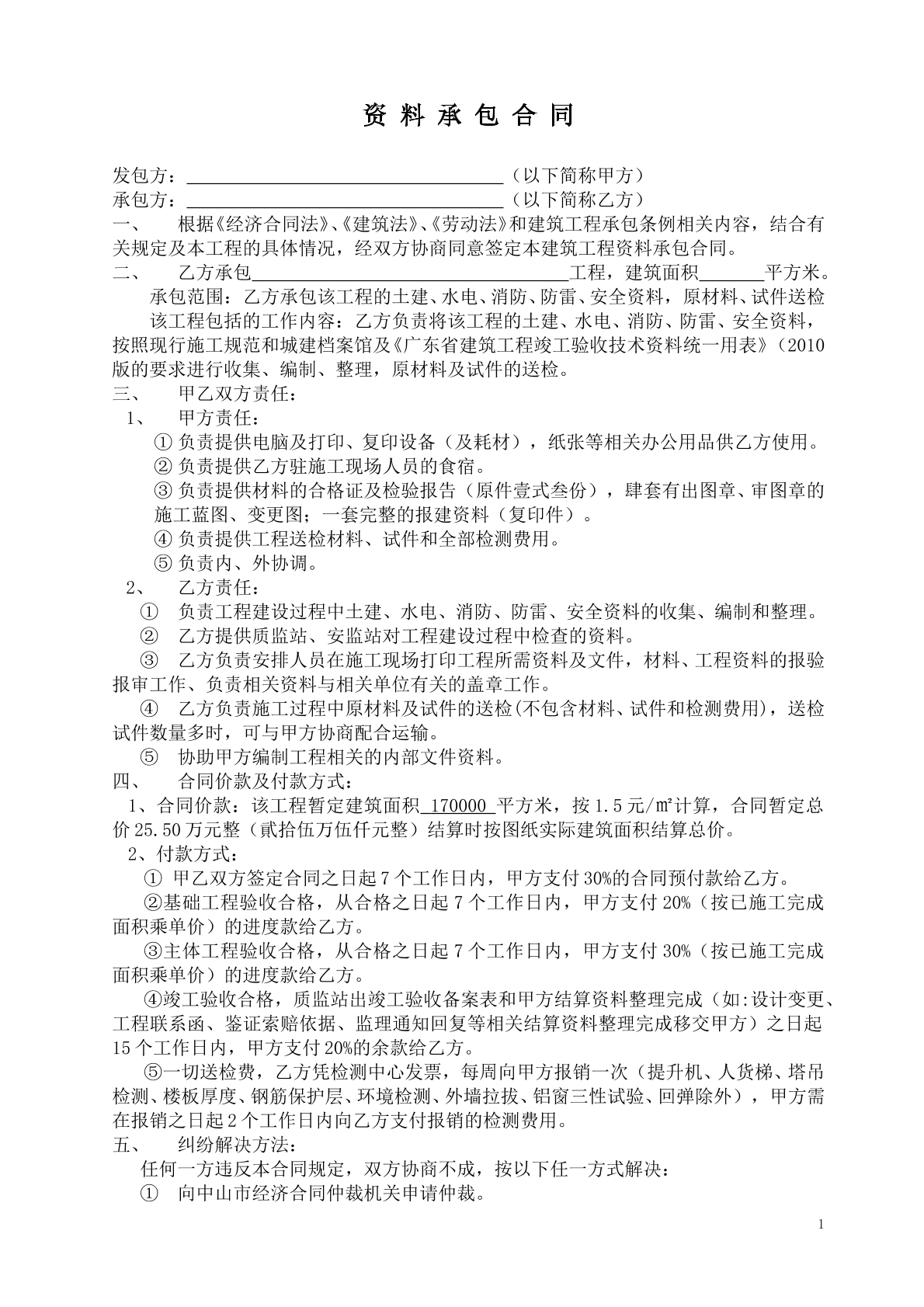 建筑工程资料承包