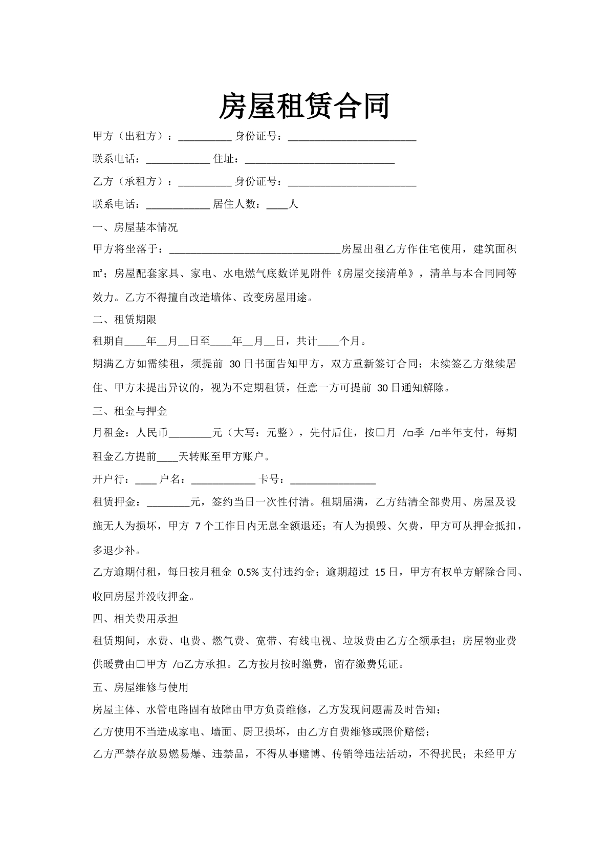 房租租赁合同