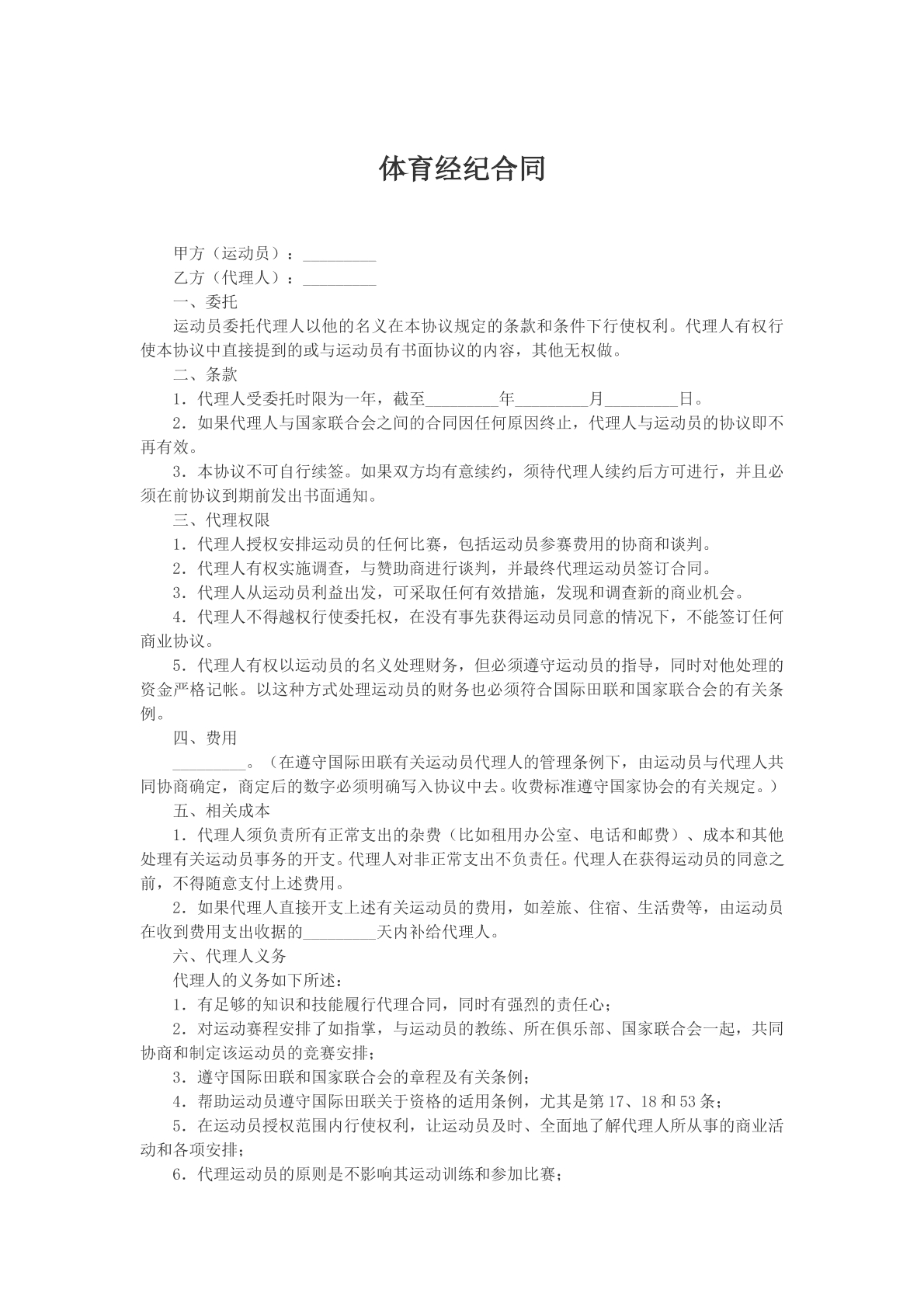 体育经济合同