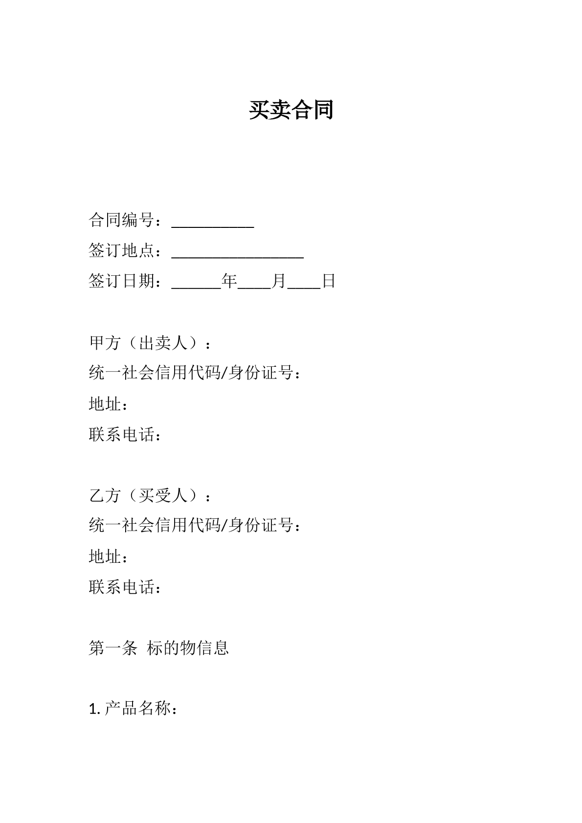 买卖合同