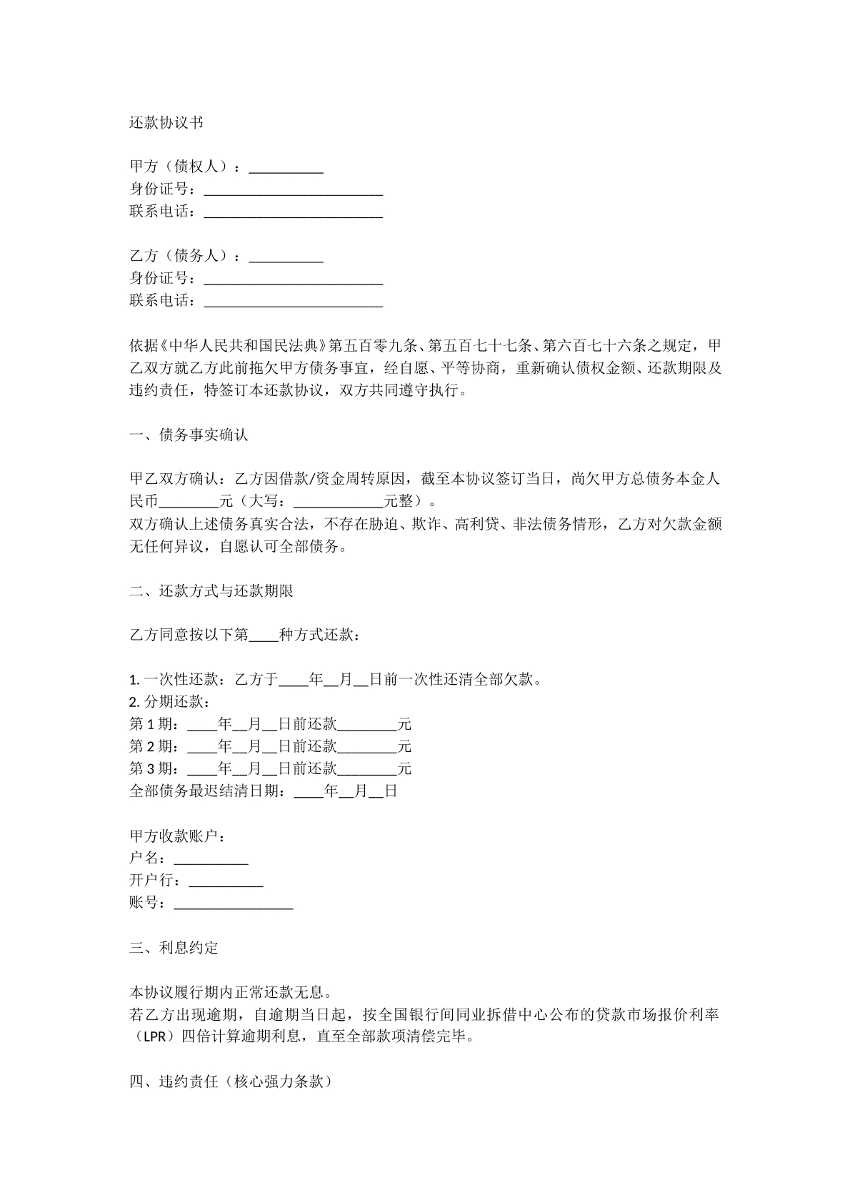 还款协议