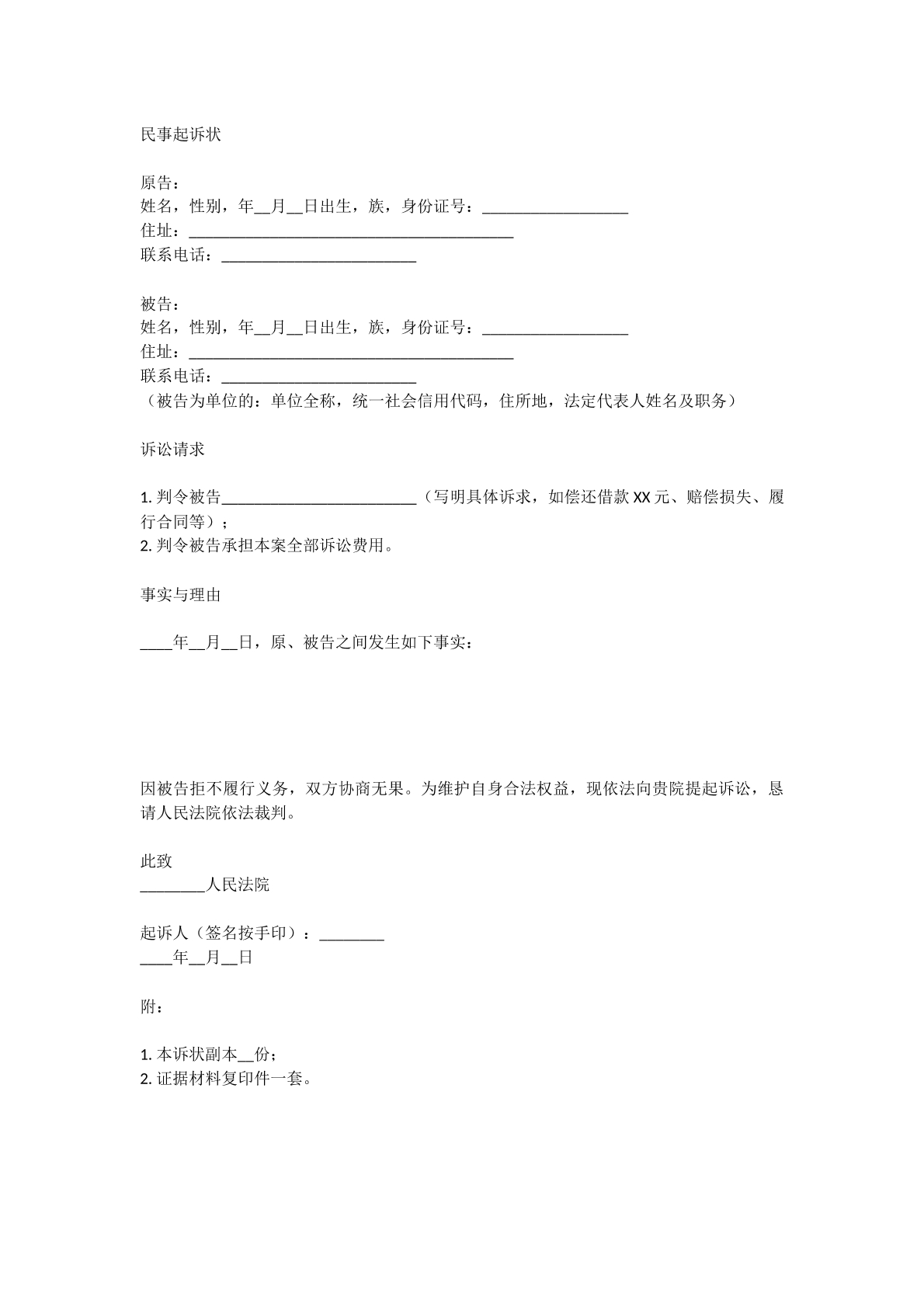 民事诉状