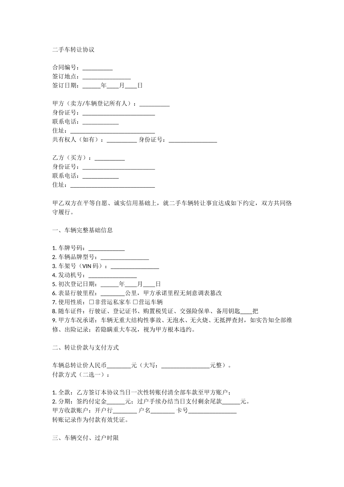 二手车转让协议